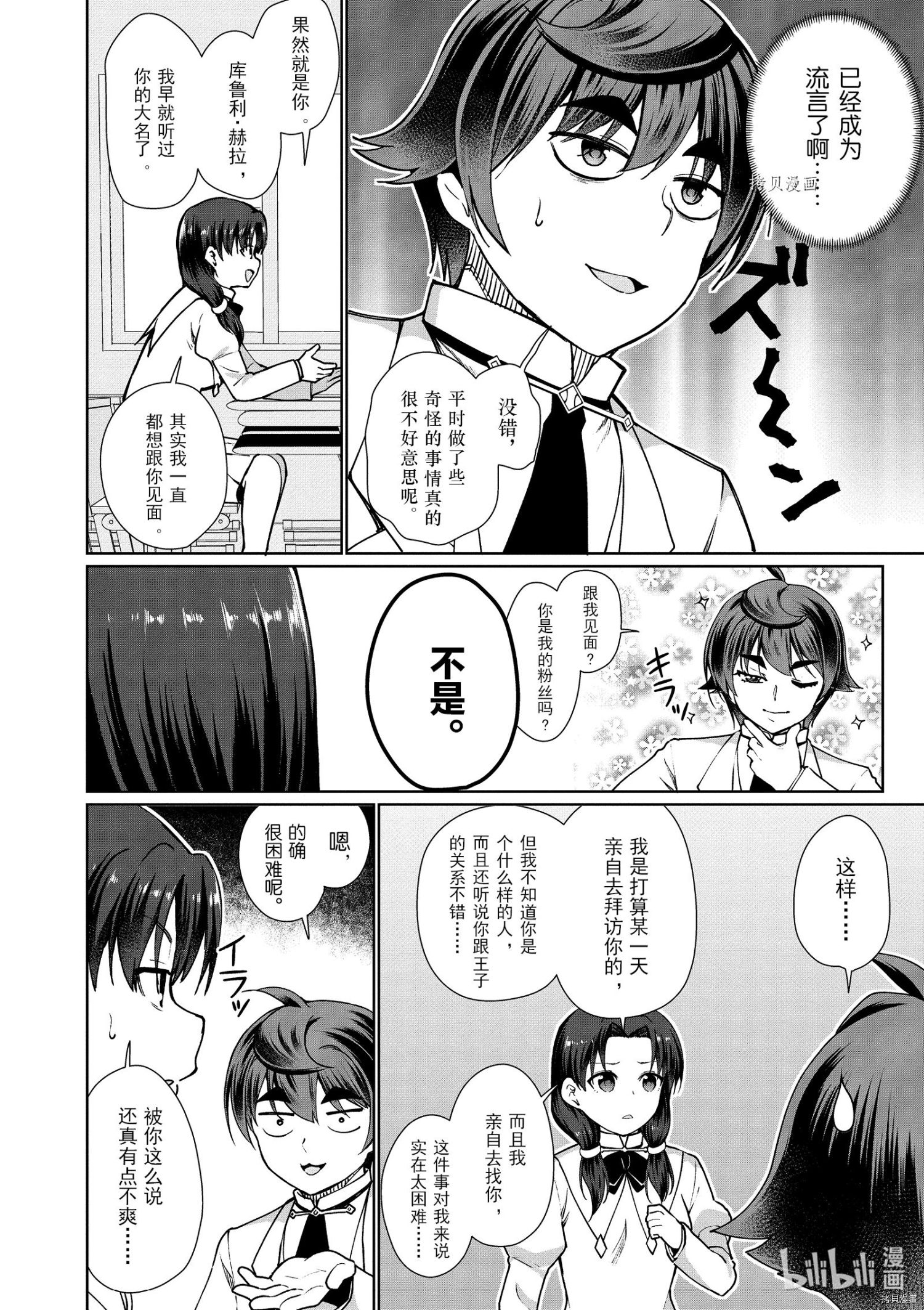 为了扭转没落命运，迈向锻冶工匠之路[拷贝漫画]韩漫全集-第44话无删减无遮挡章节图片 