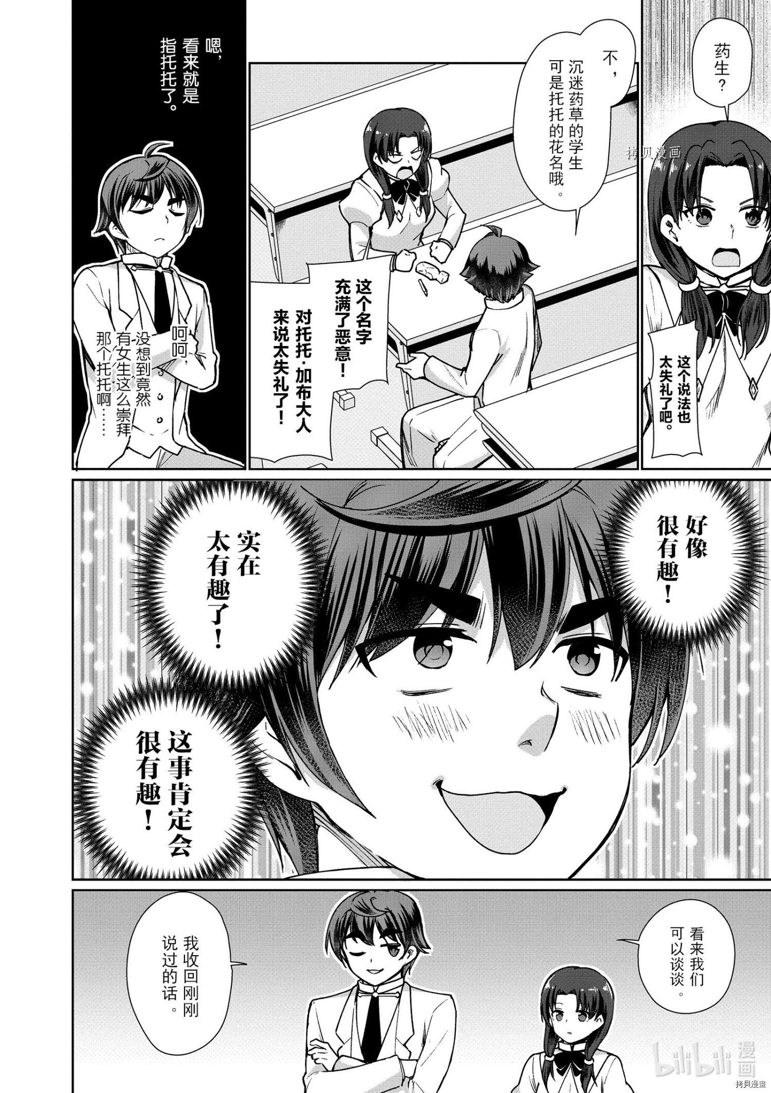 为了扭转没落命运，迈向锻冶工匠之路[拷贝漫画]韩漫全集-第44话无删减无遮挡章节图片 