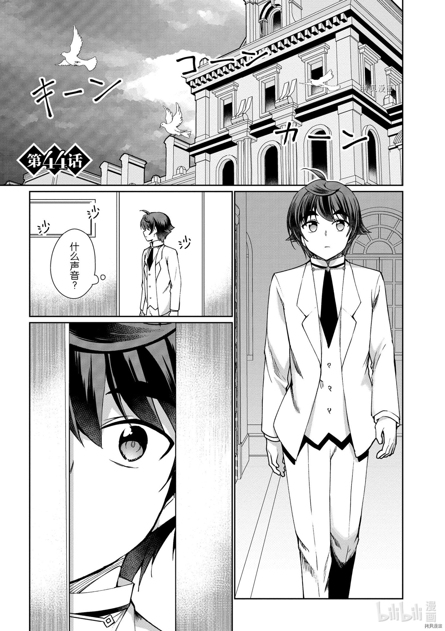 为了扭转没落命运，迈向锻冶工匠之路[拷贝漫画]韩漫全集-第44话无删减无遮挡章节图片 