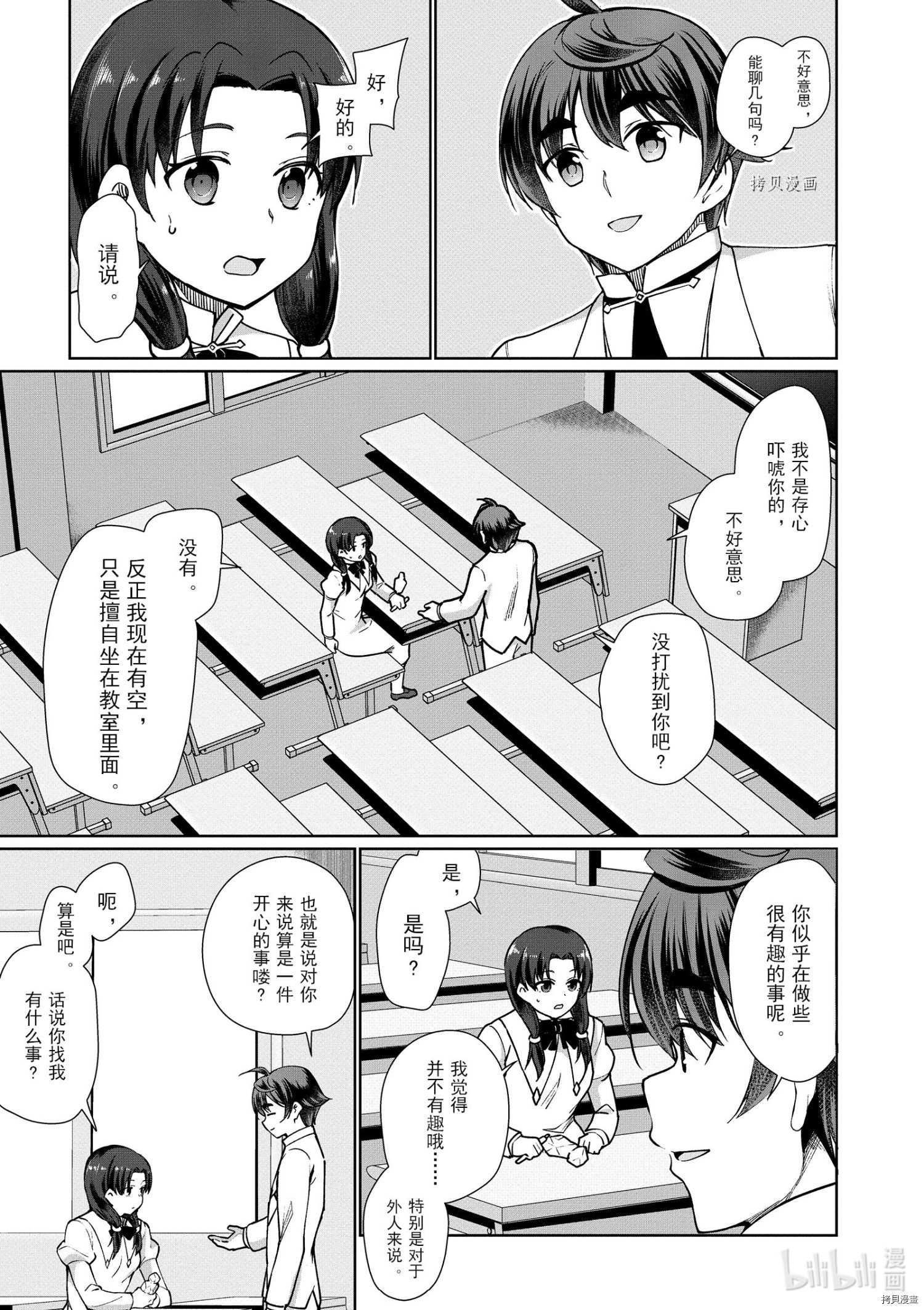 为了扭转没落命运，迈向锻冶工匠之路[拷贝漫画]韩漫全集-第44话无删减无遮挡章节图片 