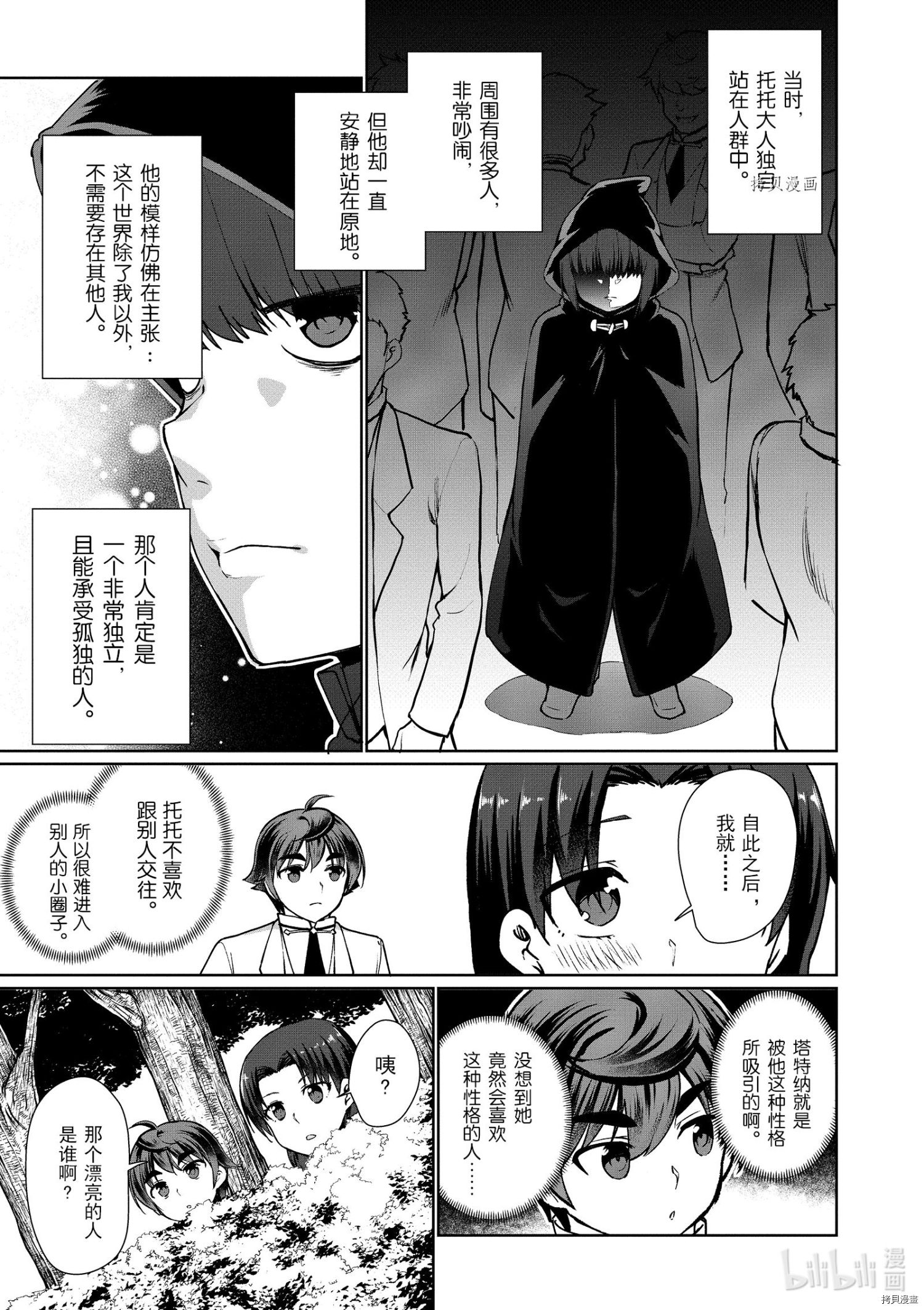 为了扭转没落命运，迈向锻冶工匠之路[拷贝漫画]韩漫全集-第44话无删减无遮挡章节图片 