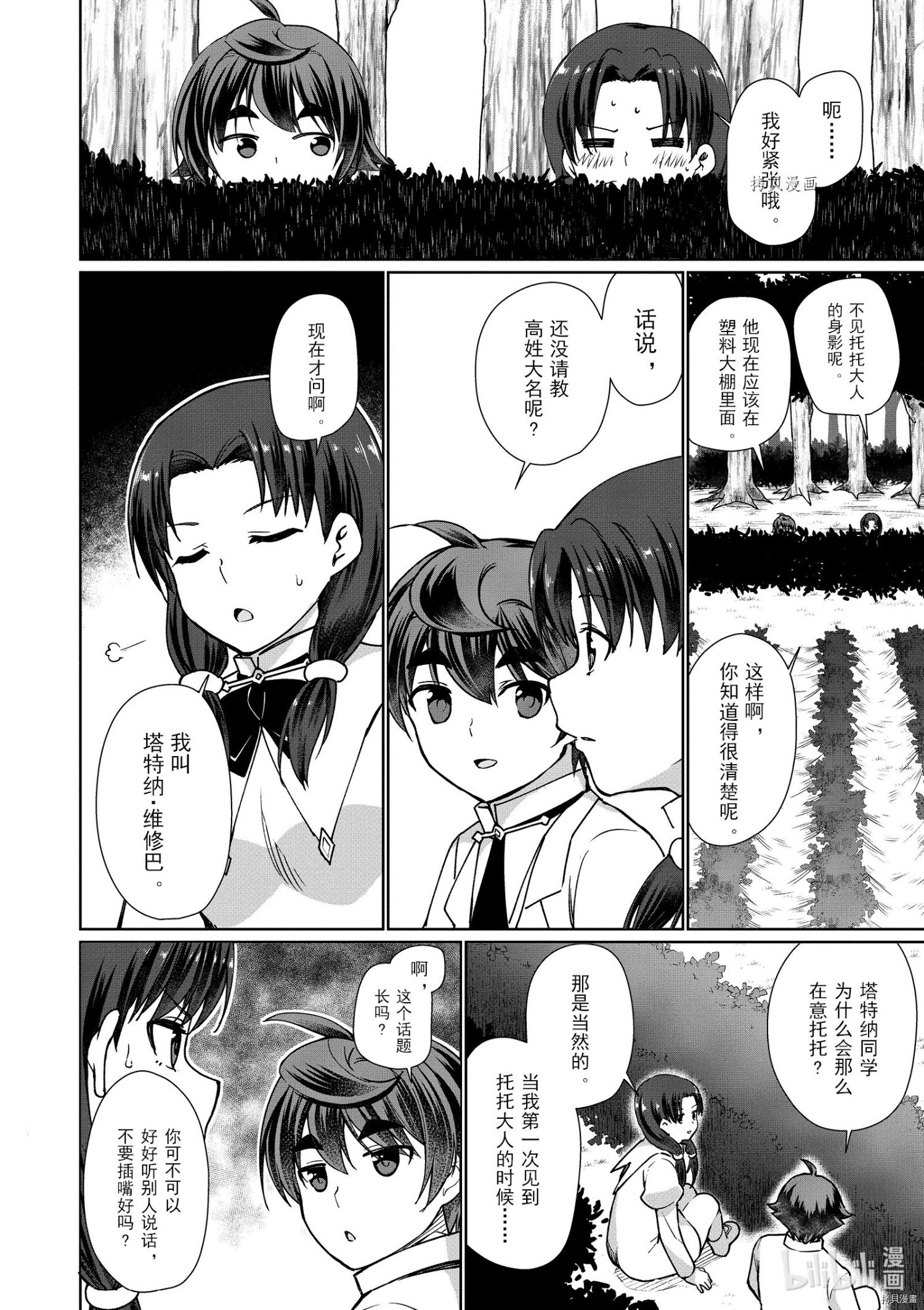 为了扭转没落命运，迈向锻冶工匠之路[拷贝漫画]韩漫全集-第44话无删减无遮挡章节图片 