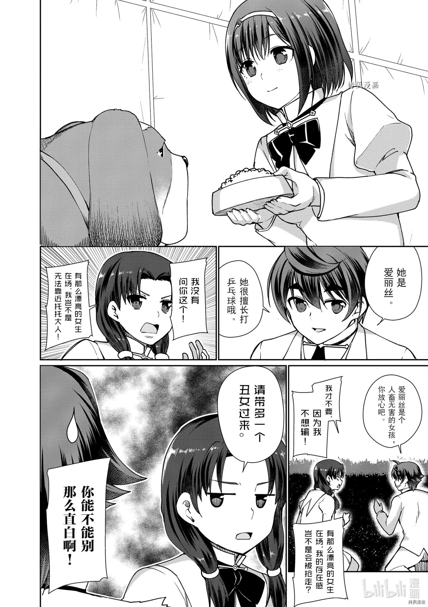 为了扭转没落命运，迈向锻冶工匠之路[拷贝漫画]韩漫全集-第44话无删减无遮挡章节图片 