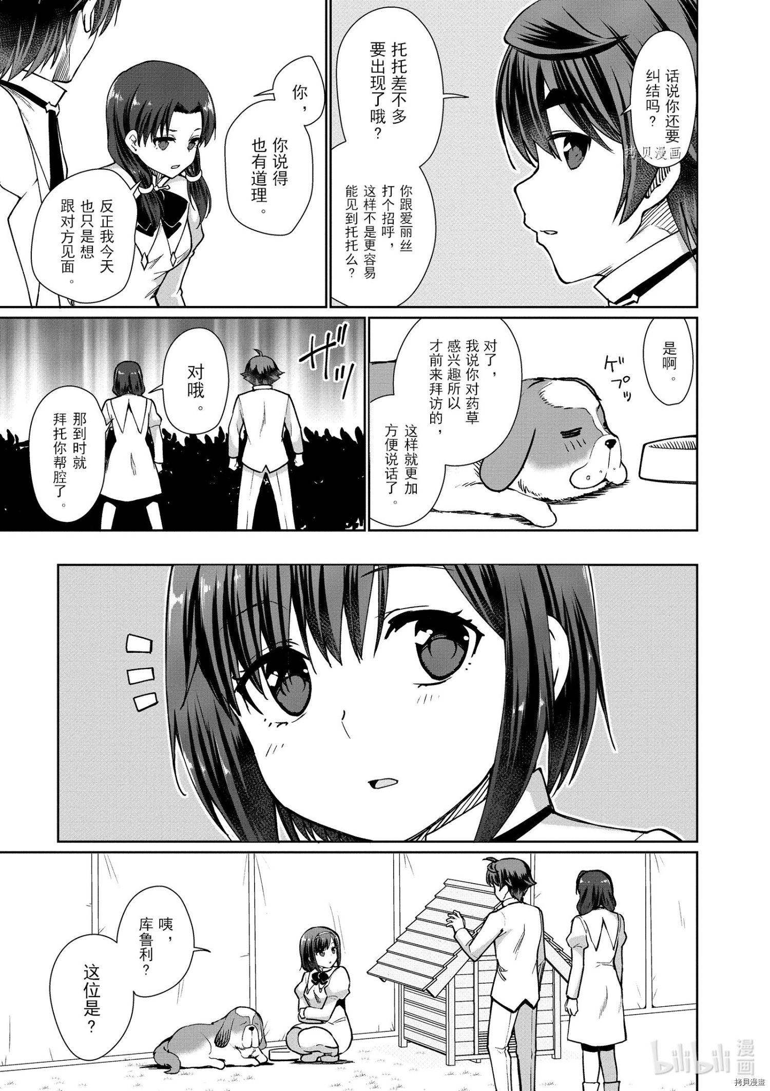 为了扭转没落命运，迈向锻冶工匠之路[拷贝漫画]韩漫全集-第44话无删减无遮挡章节图片 