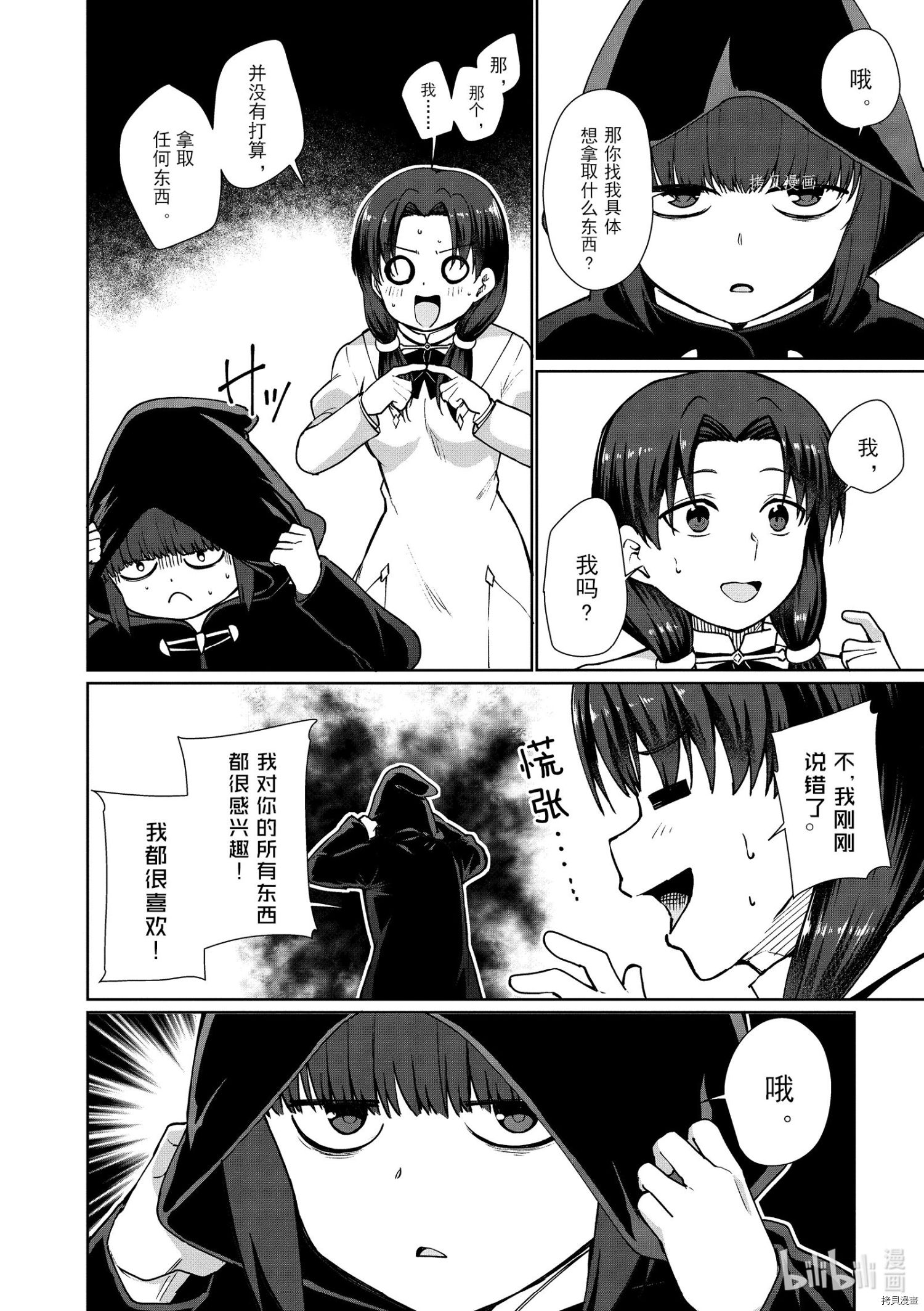 为了扭转没落命运，迈向锻冶工匠之路[拷贝漫画]韩漫全集-第44话无删减无遮挡章节图片 