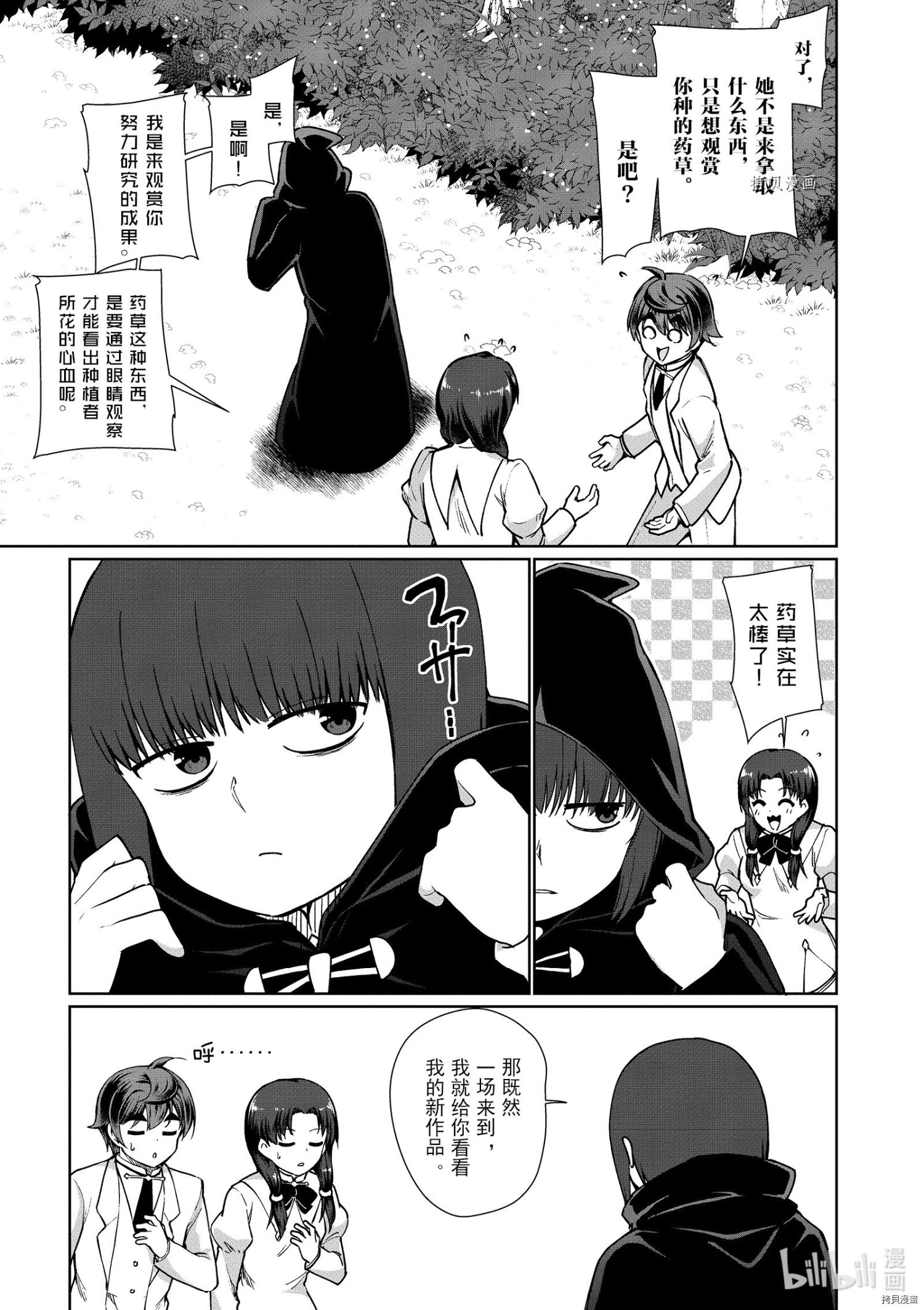 为了扭转没落命运，迈向锻冶工匠之路[拷贝漫画]韩漫全集-第44话无删减无遮挡章节图片 