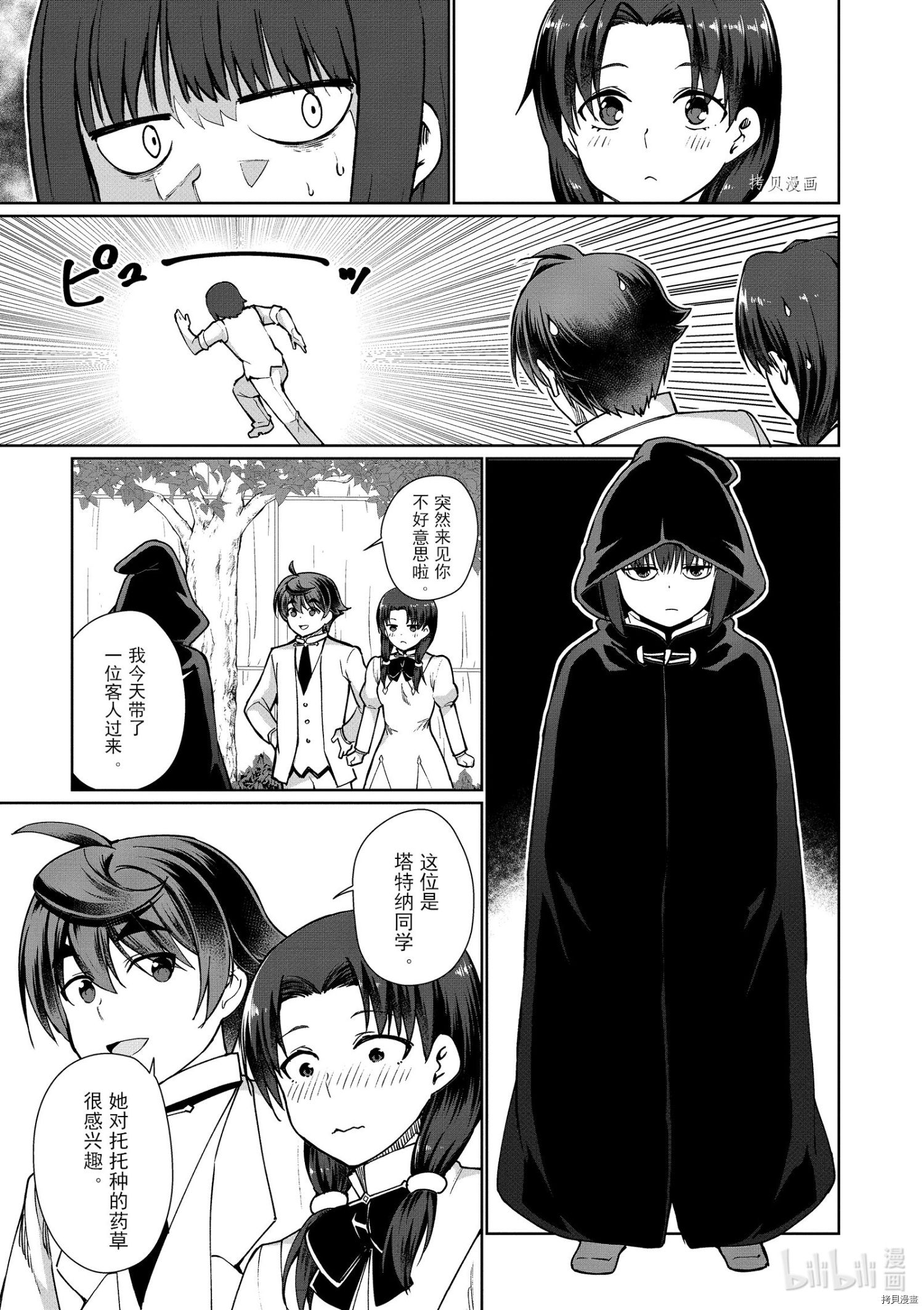 为了扭转没落命运，迈向锻冶工匠之路[拷贝漫画]韩漫全集-第44话无删减无遮挡章节图片 