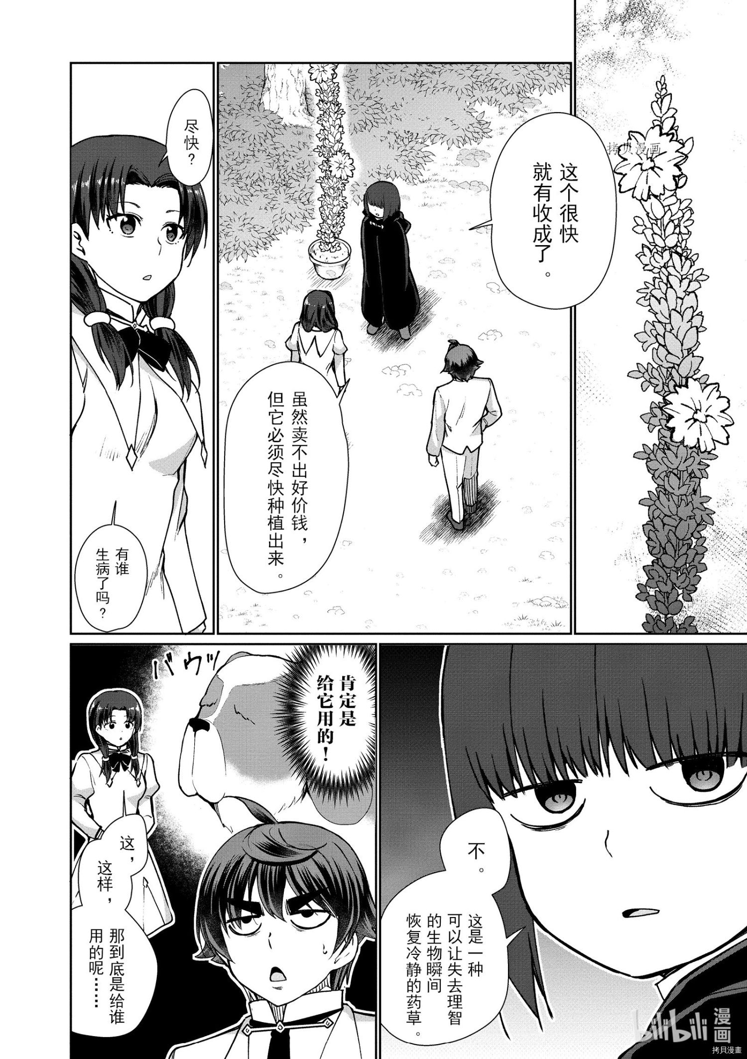 为了扭转没落命运，迈向锻冶工匠之路[拷贝漫画]韩漫全集-第44话无删减无遮挡章节图片 