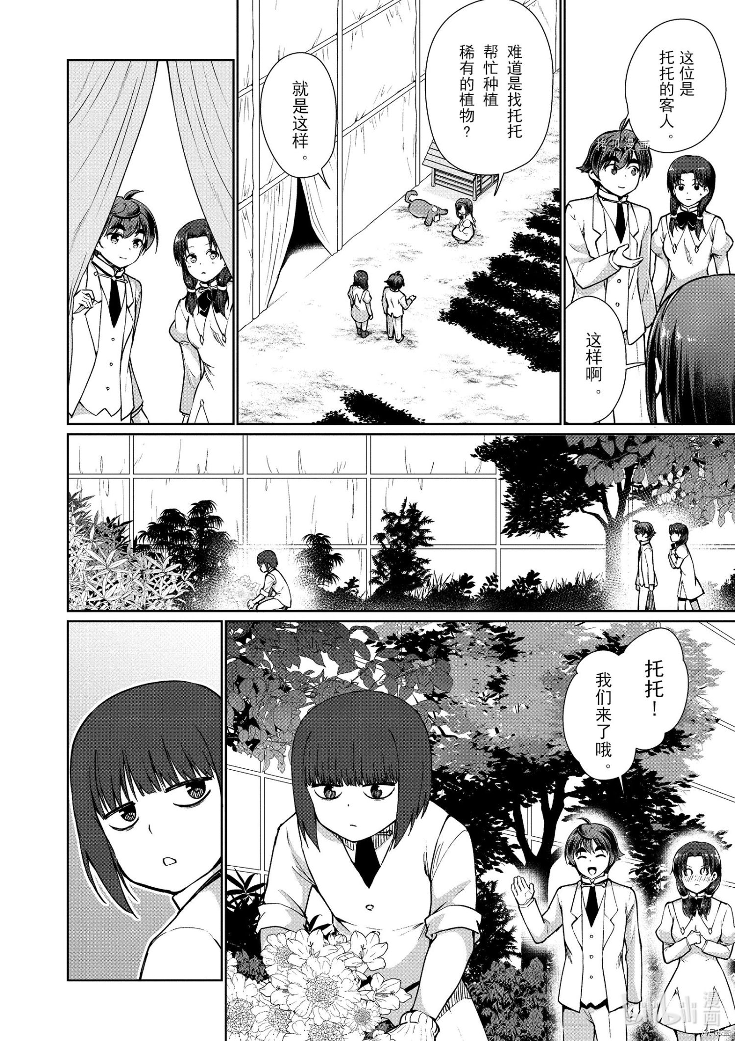 为了扭转没落命运，迈向锻冶工匠之路[拷贝漫画]韩漫全集-第44话无删减无遮挡章节图片 