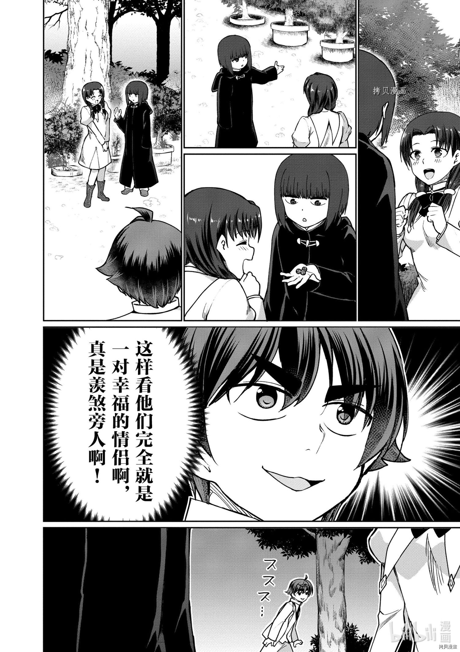 为了扭转没落命运，迈向锻冶工匠之路[拷贝漫画]韩漫全集-第44话无删减无遮挡章节图片 