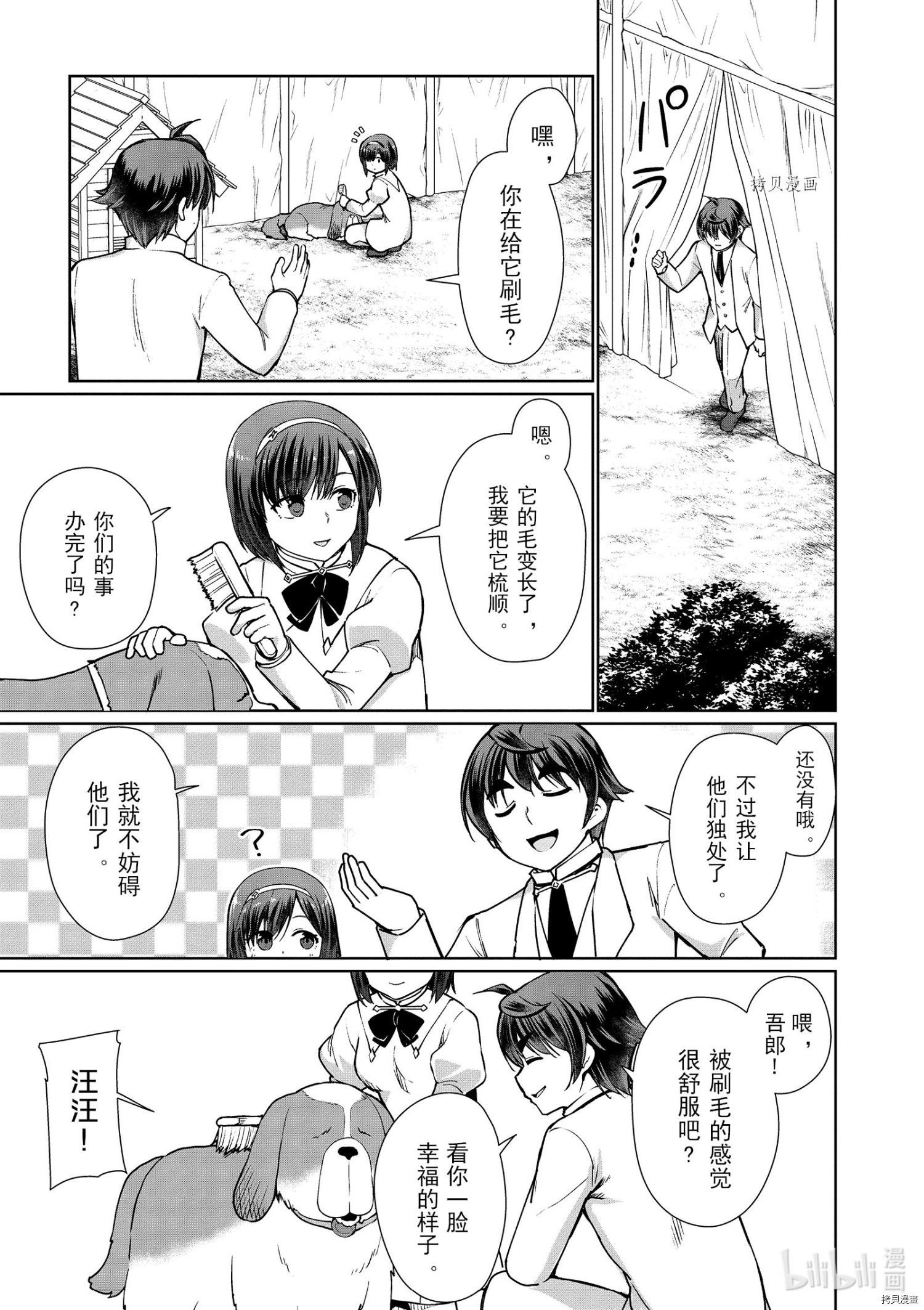 为了扭转没落命运，迈向锻冶工匠之路[拷贝漫画]韩漫全集-第44话无删减无遮挡章节图片 