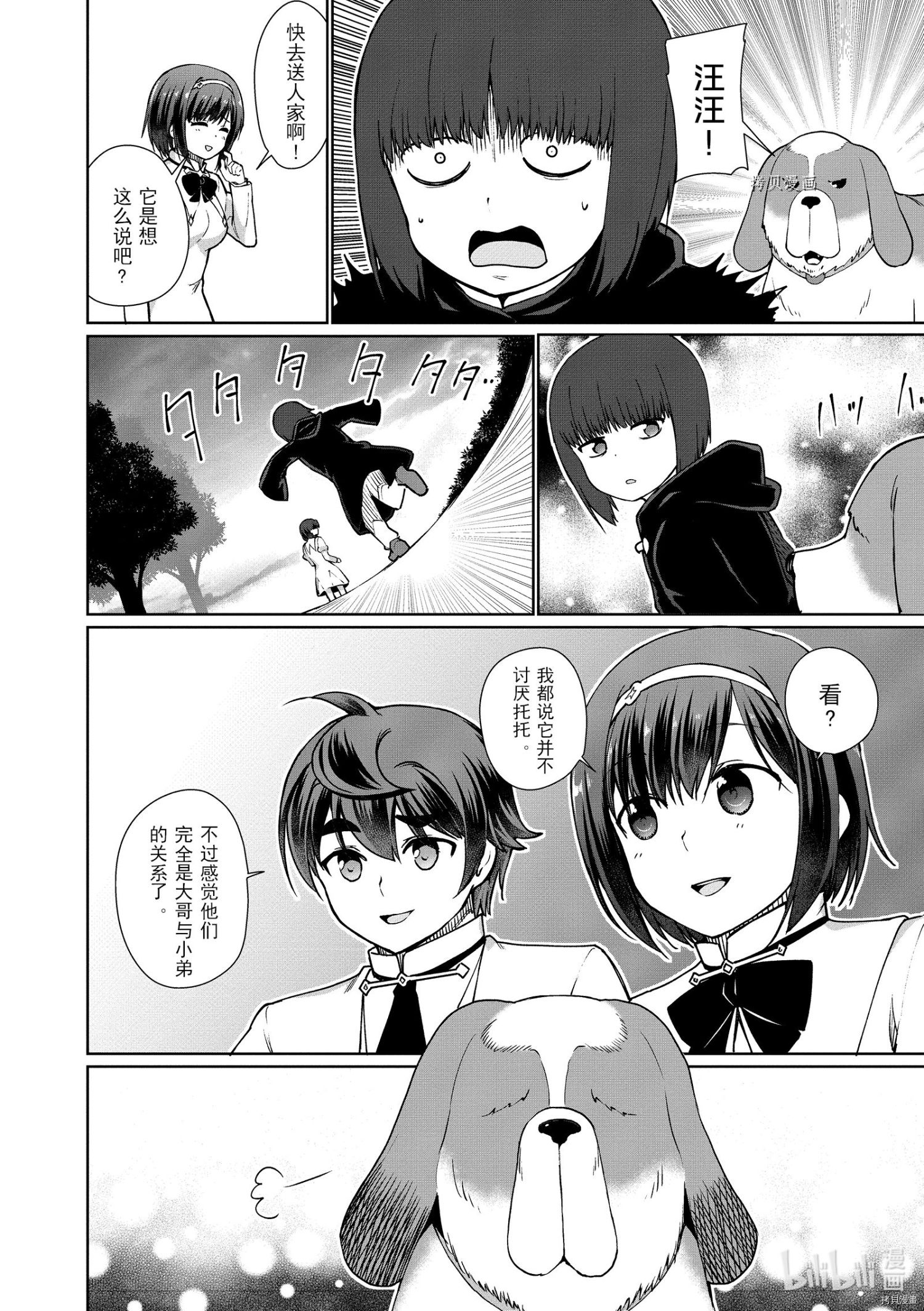 为了扭转没落命运，迈向锻冶工匠之路[拷贝漫画]韩漫全集-第44话无删减无遮挡章节图片 