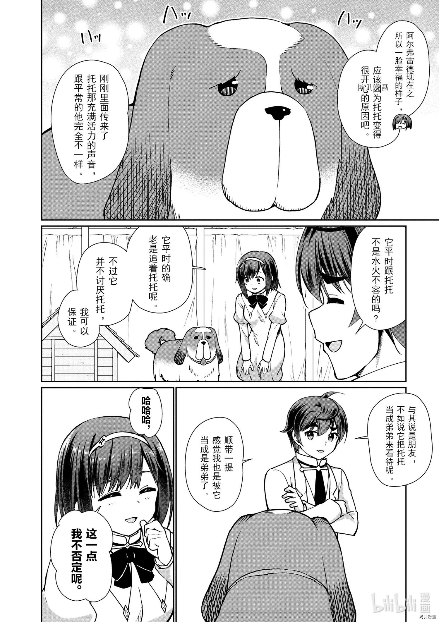 为了扭转没落命运，迈向锻冶工匠之路[拷贝漫画]韩漫全集-第44话无删减无遮挡章节图片 