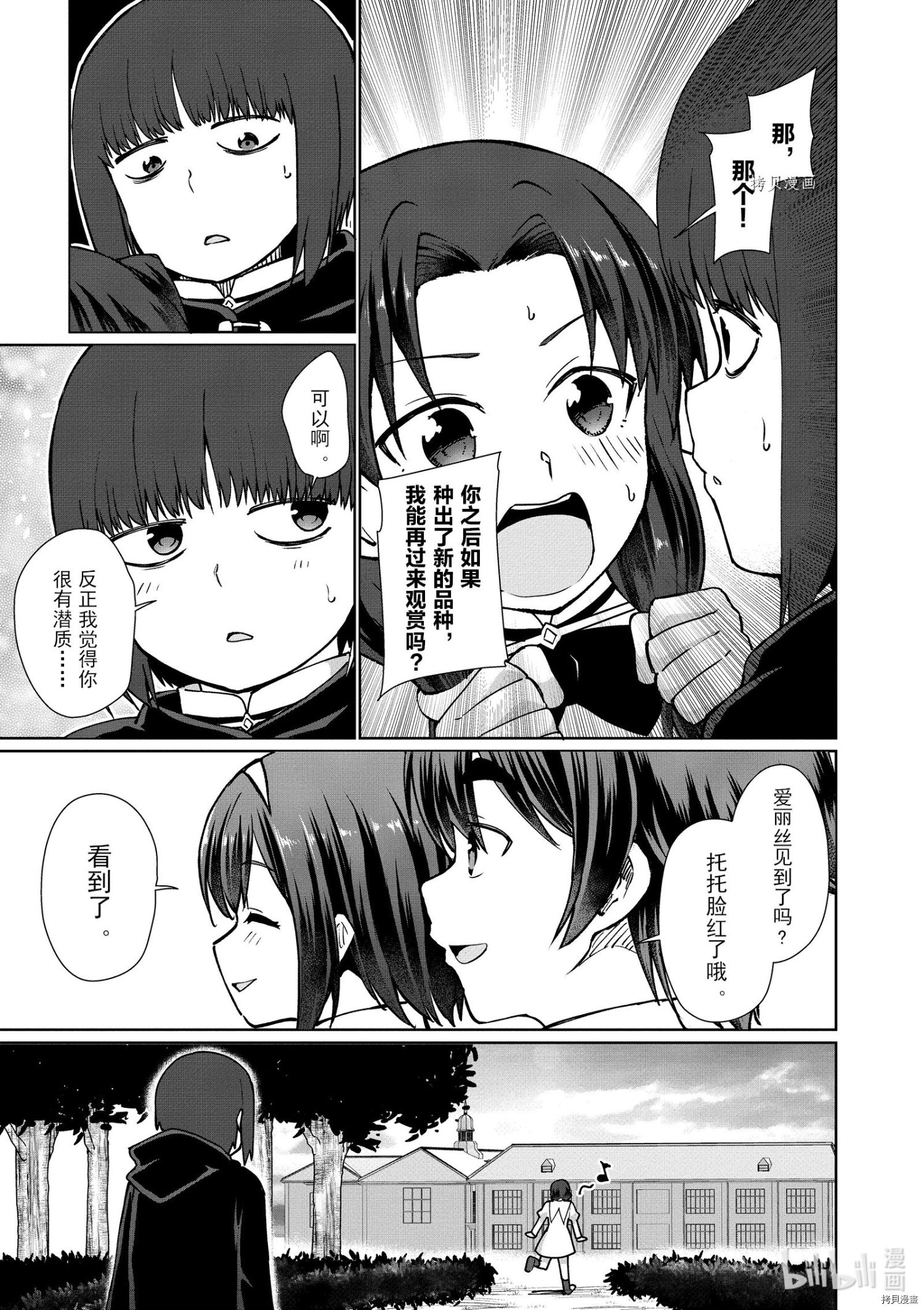 为了扭转没落命运，迈向锻冶工匠之路[拷贝漫画]韩漫全集-第44话无删减无遮挡章节图片 