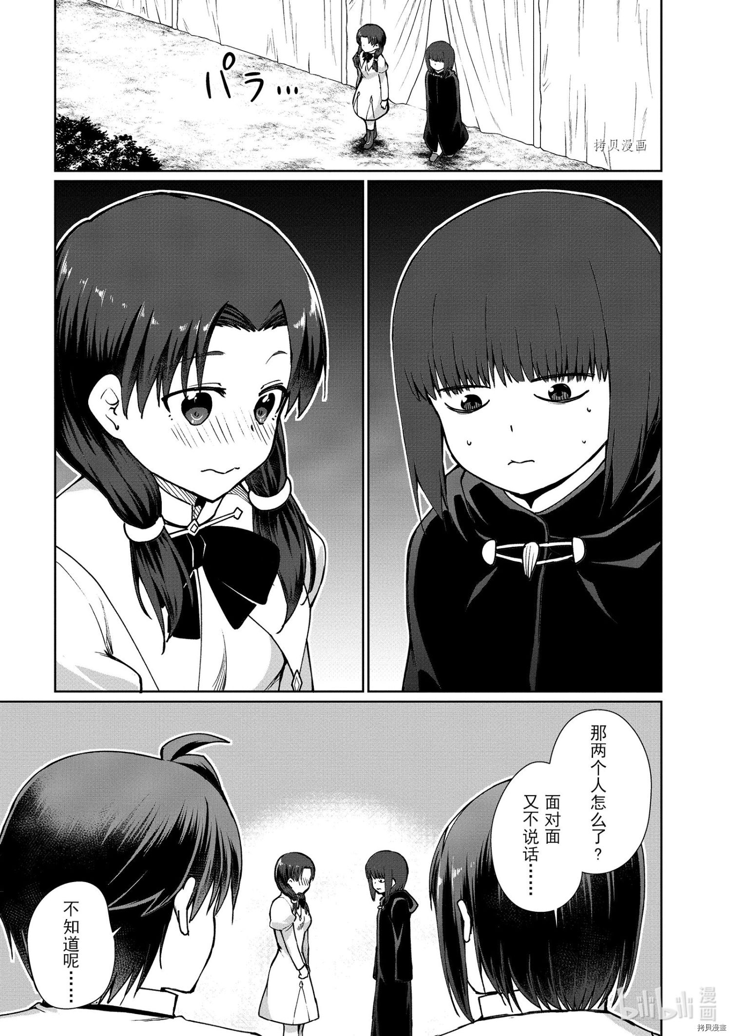 为了扭转没落命运，迈向锻冶工匠之路[拷贝漫画]韩漫全集-第44话无删减无遮挡章节图片 