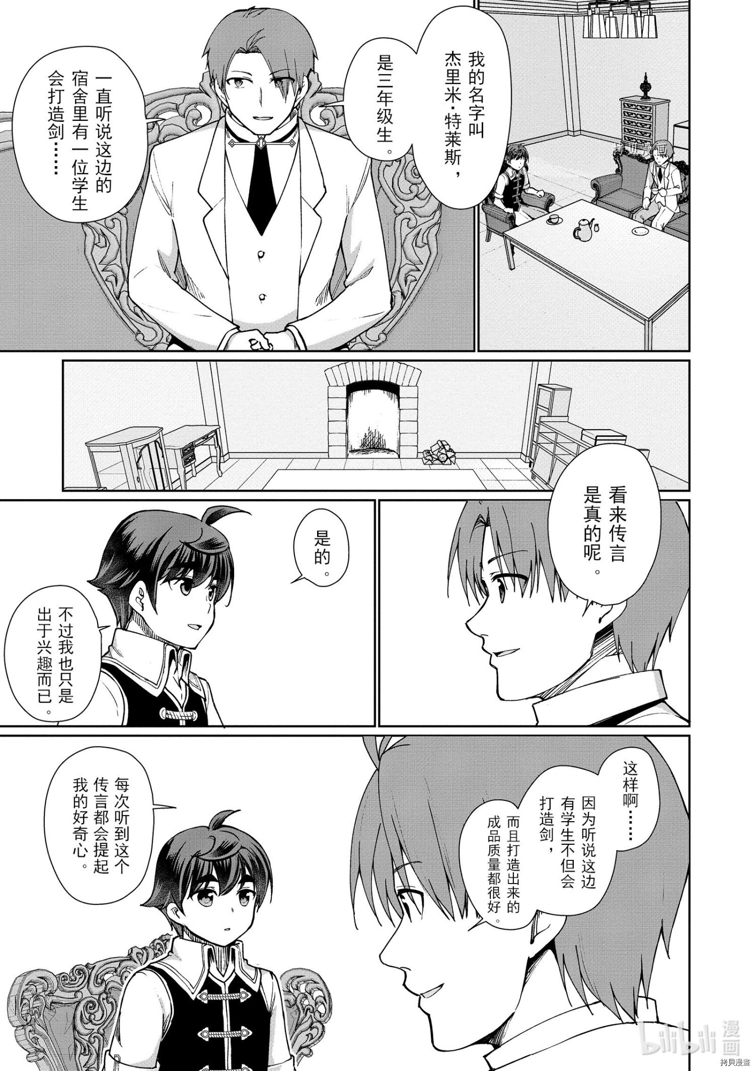 为了扭转没落命运，迈向锻冶工匠之路[拷贝漫画]韩漫全集-第45话无删减无遮挡章节图片 