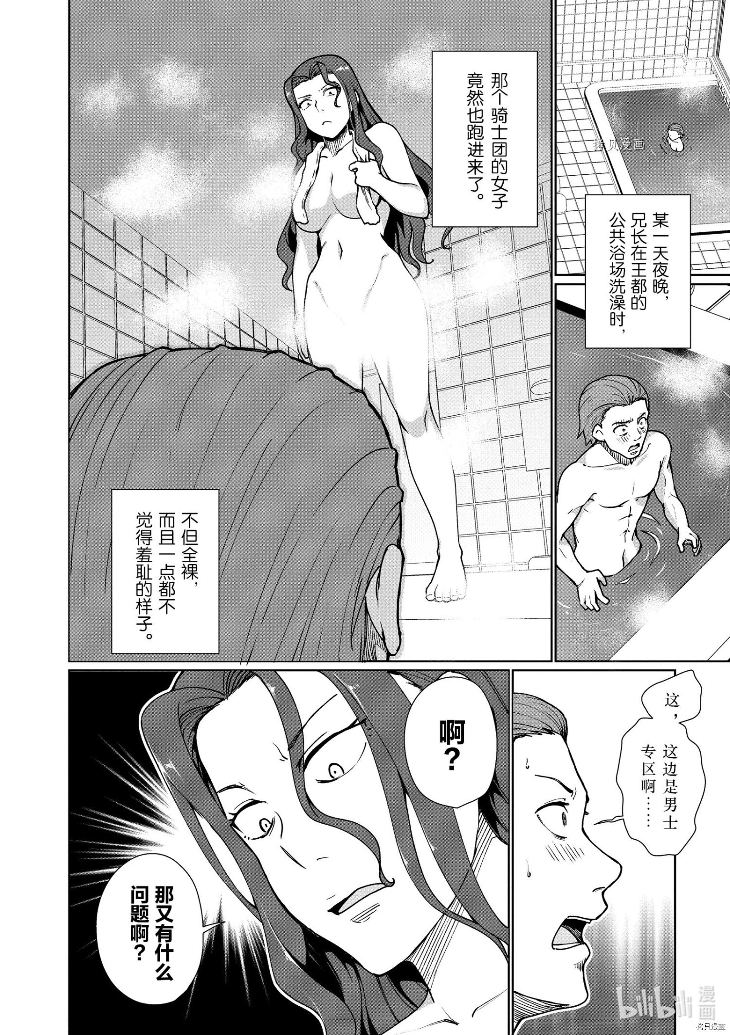 为了扭转没落命运，迈向锻冶工匠之路[拷贝漫画]韩漫全集-第45话无删减无遮挡章节图片 