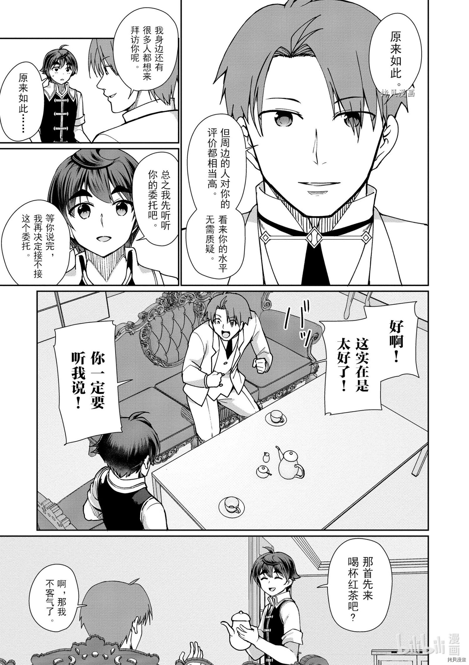 为了扭转没落命运，迈向锻冶工匠之路[拷贝漫画]韩漫全集-第45话无删减无遮挡章节图片 