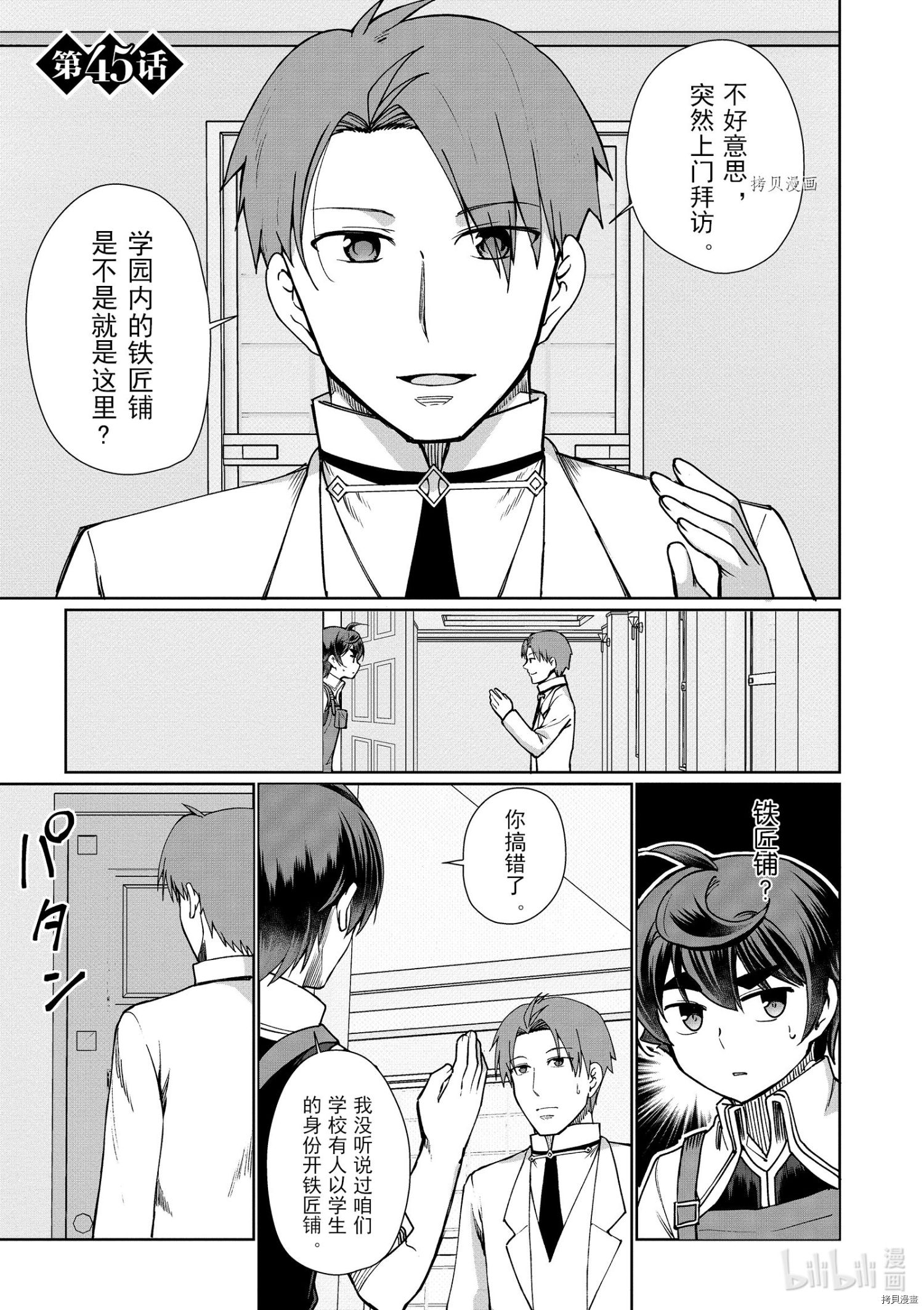 为了扭转没落命运，迈向锻冶工匠之路[拷贝漫画]韩漫全集-第45话无删减无遮挡章节图片 