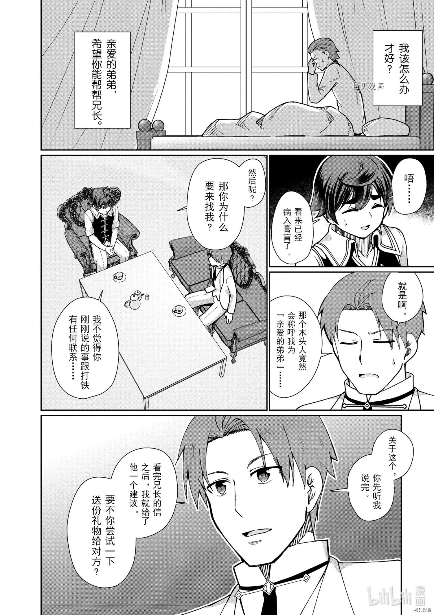 为了扭转没落命运，迈向锻冶工匠之路[拷贝漫画]韩漫全集-第45话无删减无遮挡章节图片 