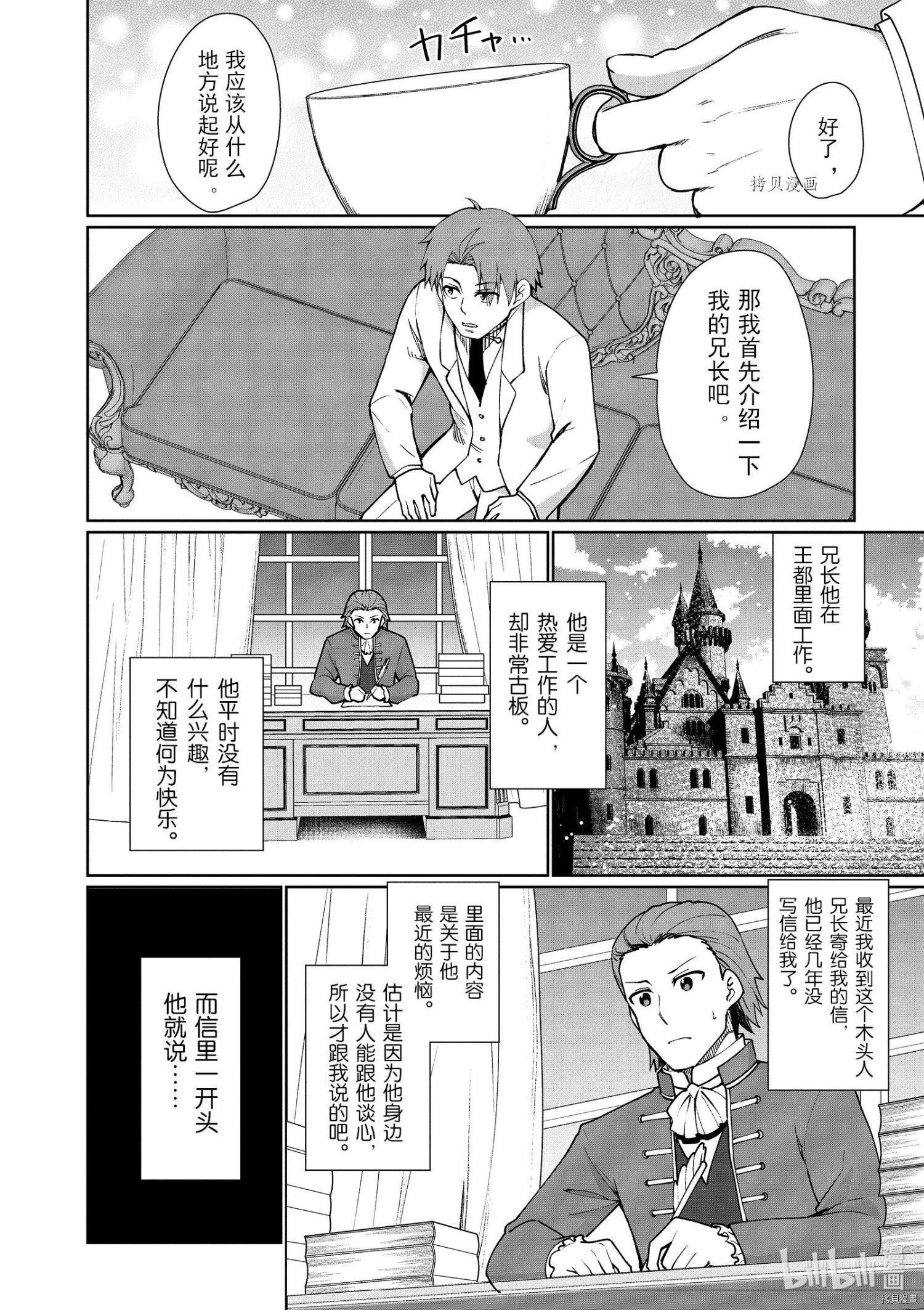 为了扭转没落命运，迈向锻冶工匠之路[拷贝漫画]韩漫全集-第45话无删减无遮挡章节图片 