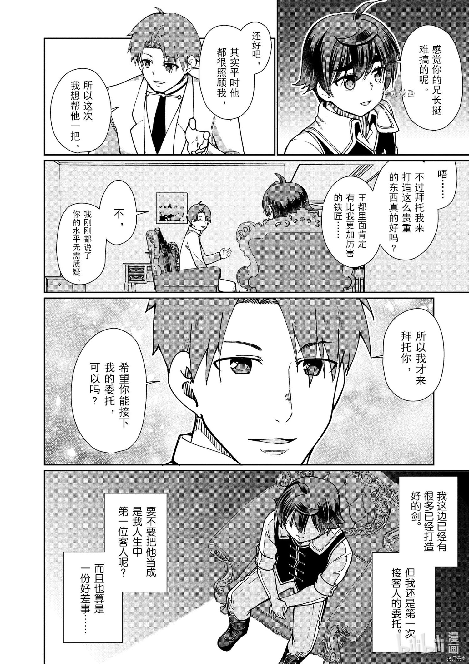 为了扭转没落命运，迈向锻冶工匠之路[拷贝漫画]韩漫全集-第45话无删减无遮挡章节图片 