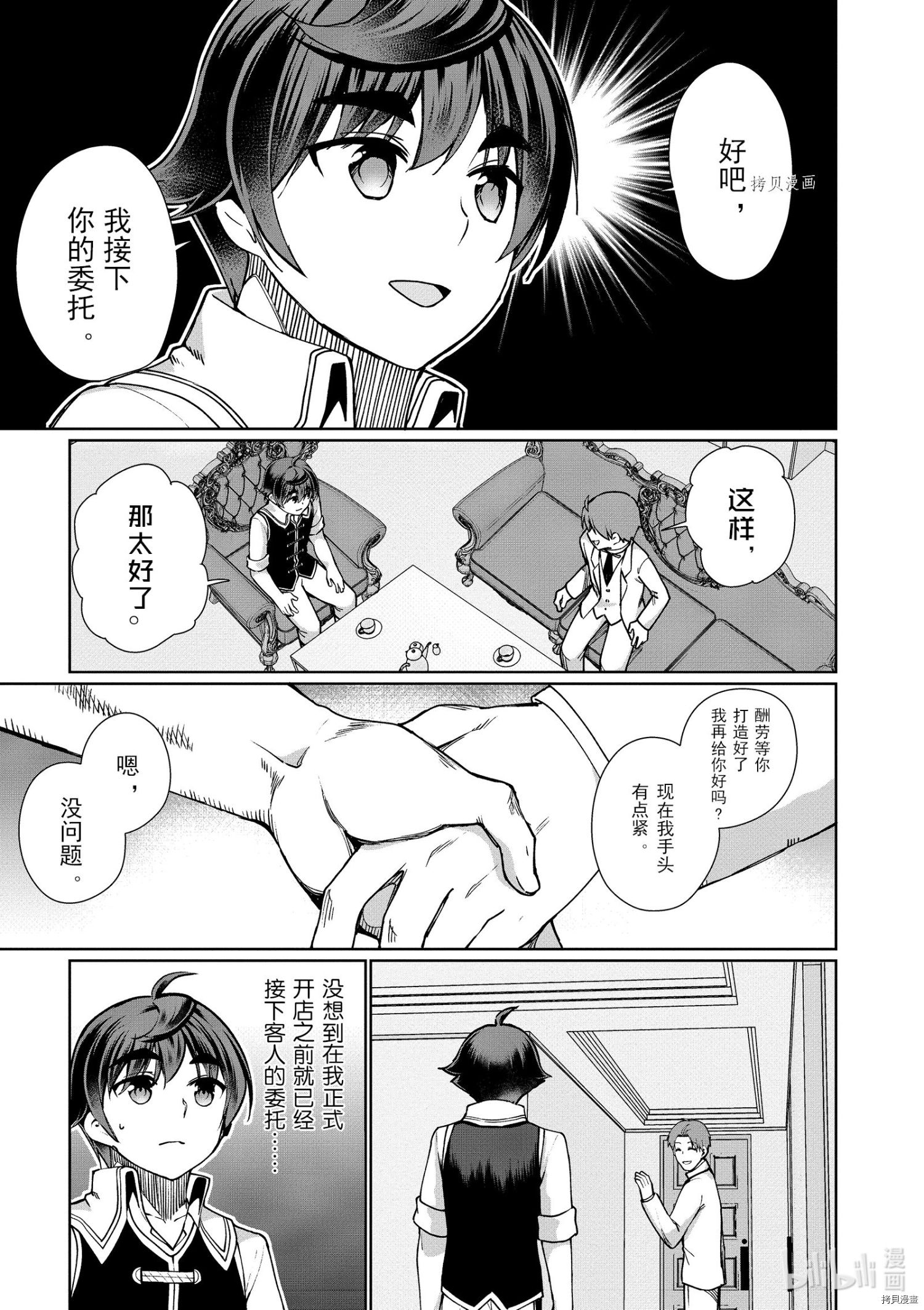 为了扭转没落命运，迈向锻冶工匠之路[拷贝漫画]韩漫全集-第45话无删减无遮挡章节图片 