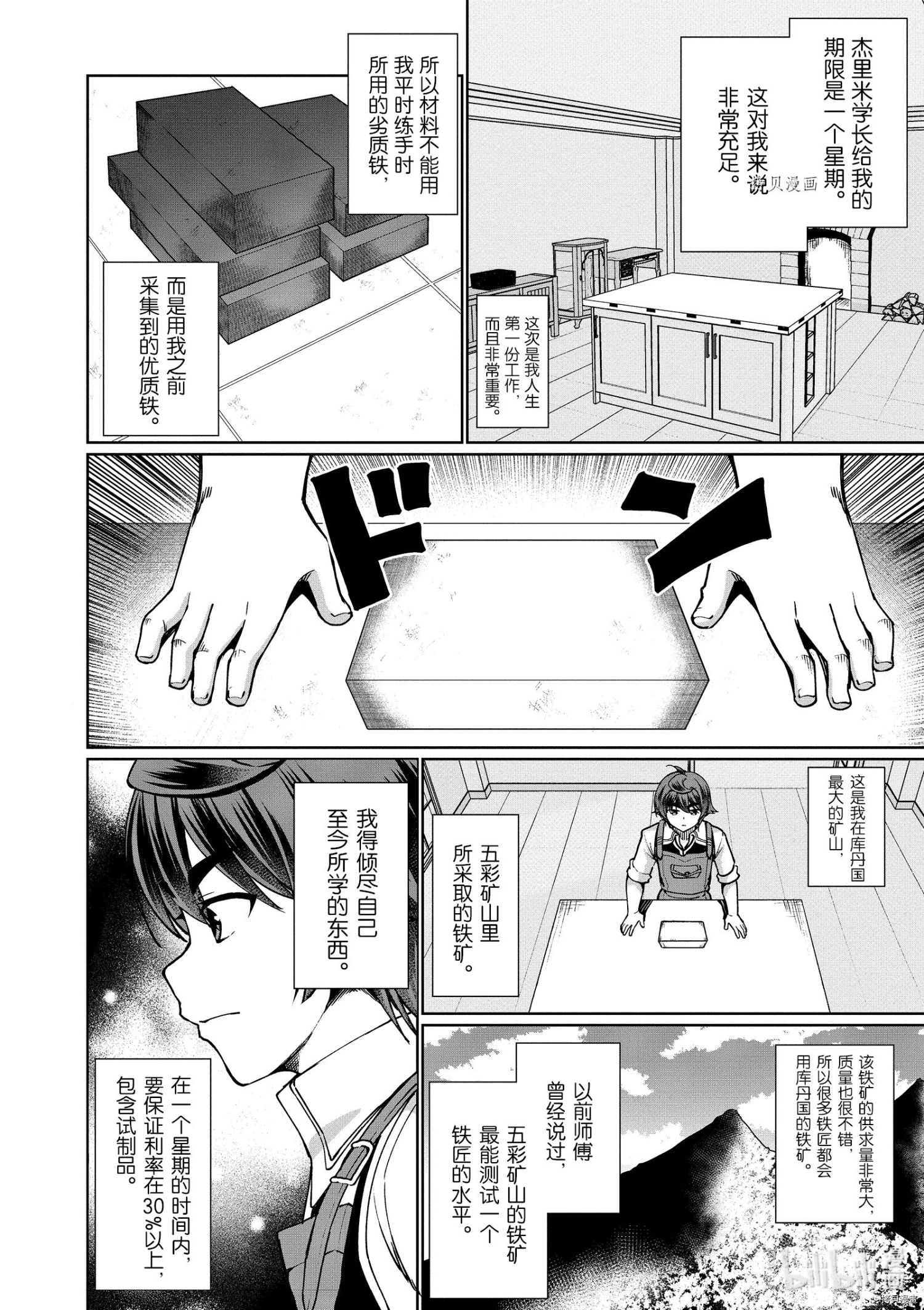 为了扭转没落命运，迈向锻冶工匠之路[拷贝漫画]韩漫全集-第45话无删减无遮挡章节图片 