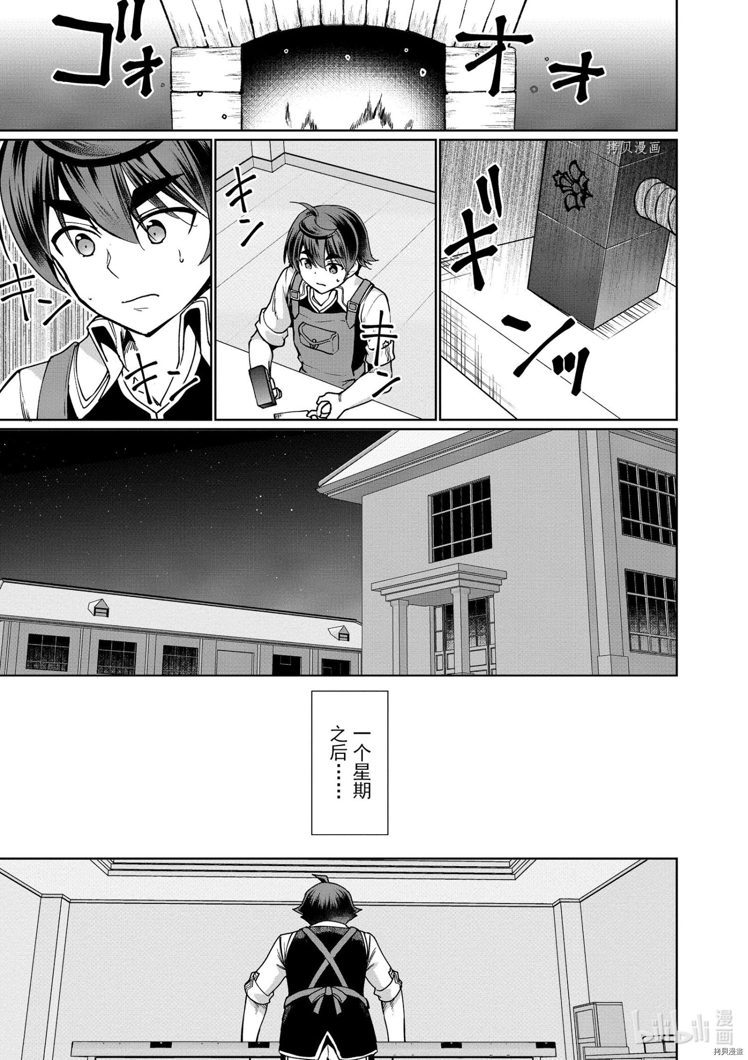 为了扭转没落命运，迈向锻冶工匠之路[拷贝漫画]韩漫全集-第45话无删减无遮挡章节图片 