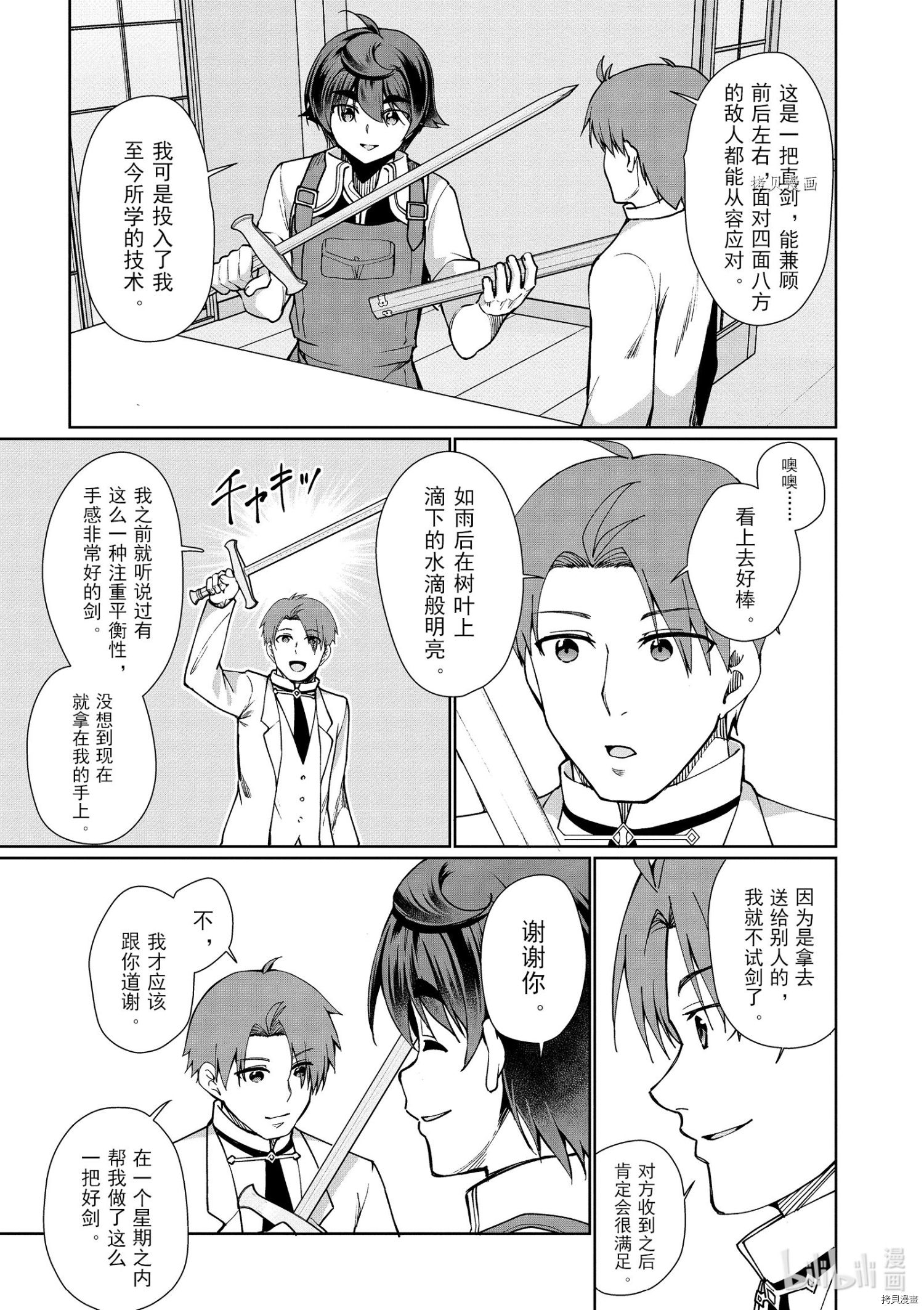 为了扭转没落命运，迈向锻冶工匠之路[拷贝漫画]韩漫全集-第45话无删减无遮挡章节图片 