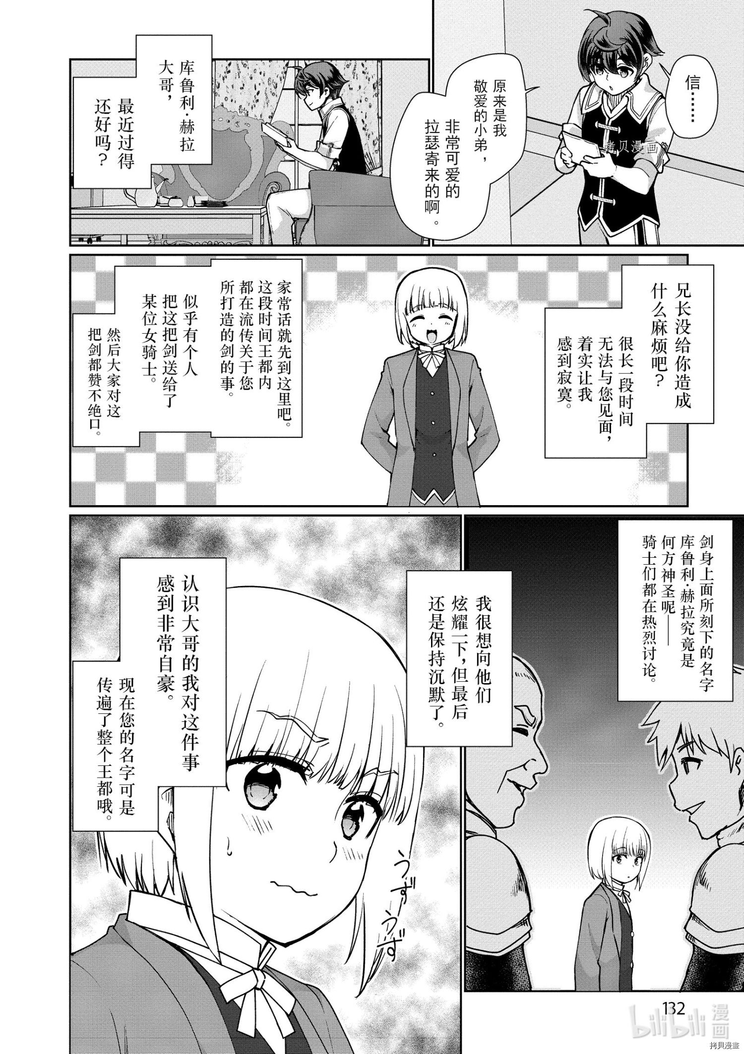 为了扭转没落命运，迈向锻冶工匠之路[拷贝漫画]韩漫全集-第45话无删减无遮挡章节图片 