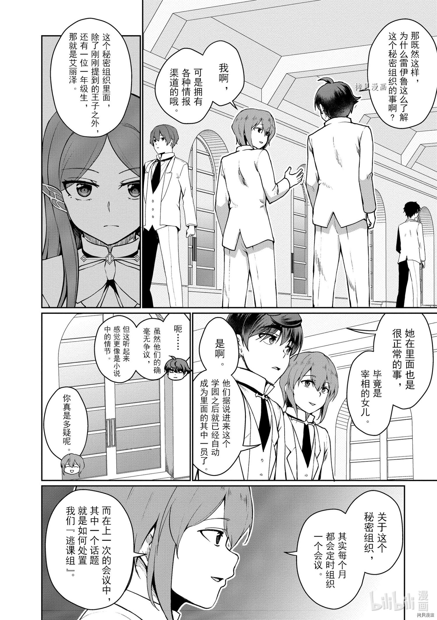 为了扭转没落命运，迈向锻冶工匠之路[拷贝漫画]韩漫全集-第45话无删减无遮挡章节图片 