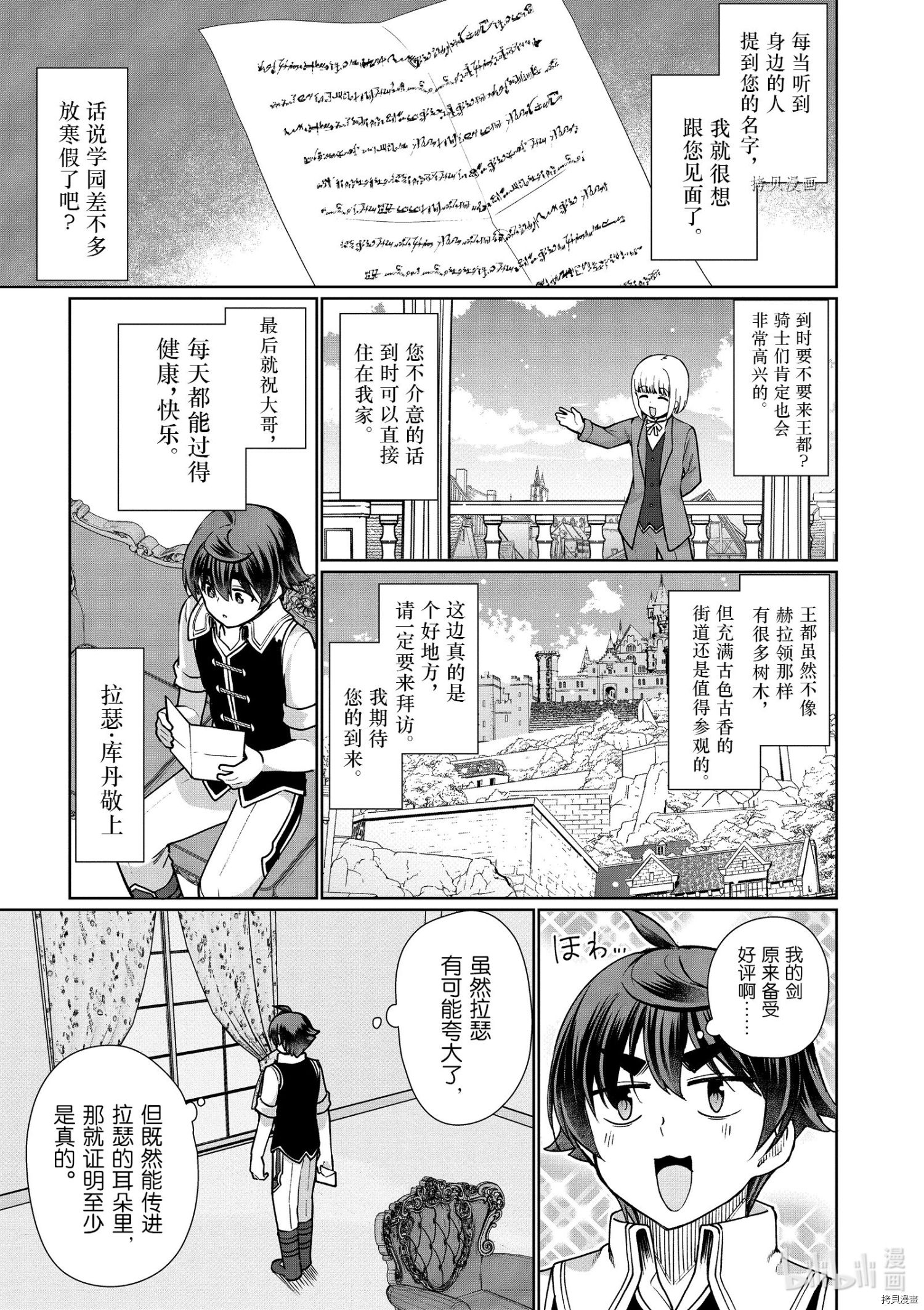 为了扭转没落命运，迈向锻冶工匠之路[拷贝漫画]韩漫全集-第45话无删减无遮挡章节图片 