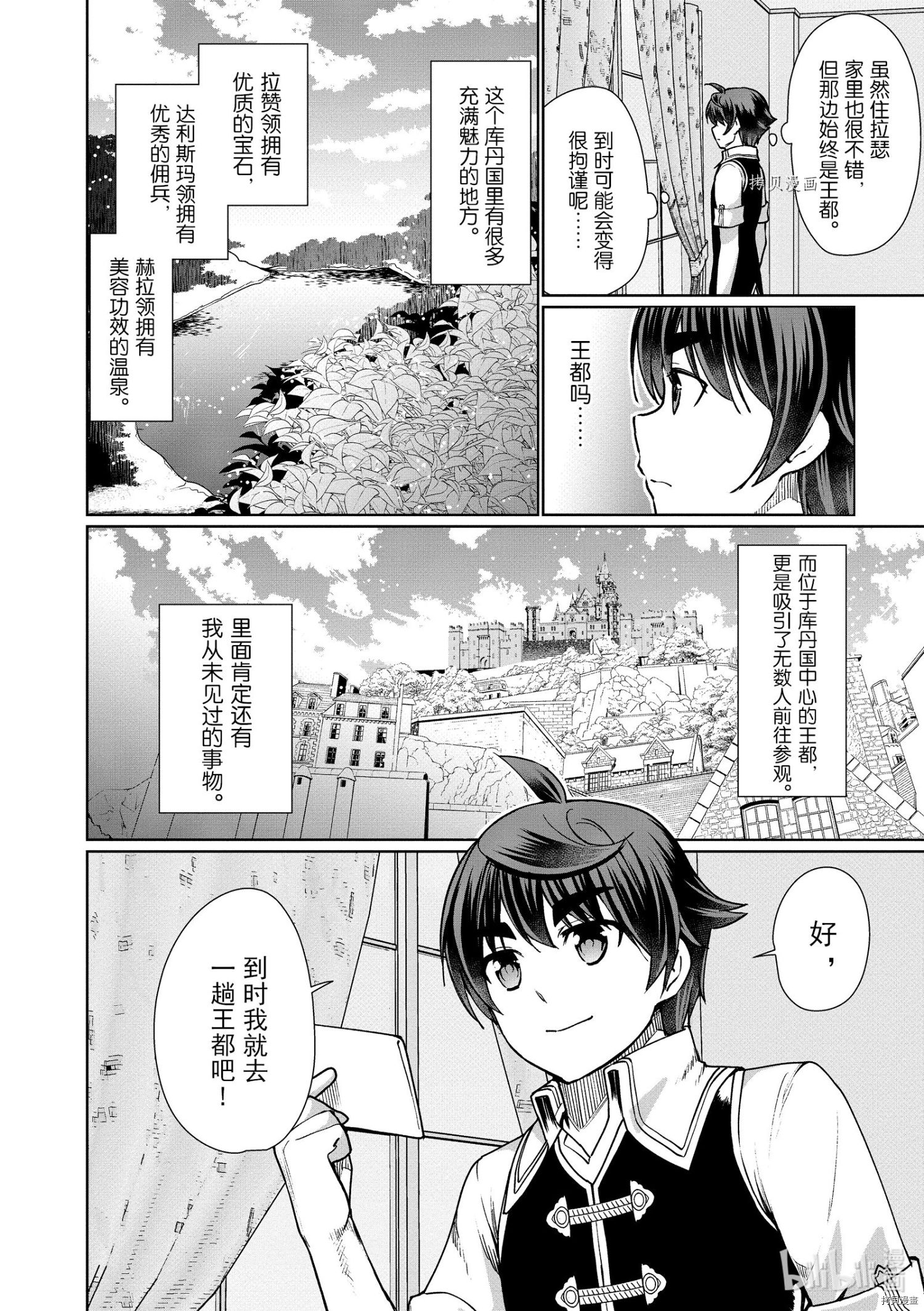 为了扭转没落命运，迈向锻冶工匠之路[拷贝漫画]韩漫全集-第45话无删减无遮挡章节图片 