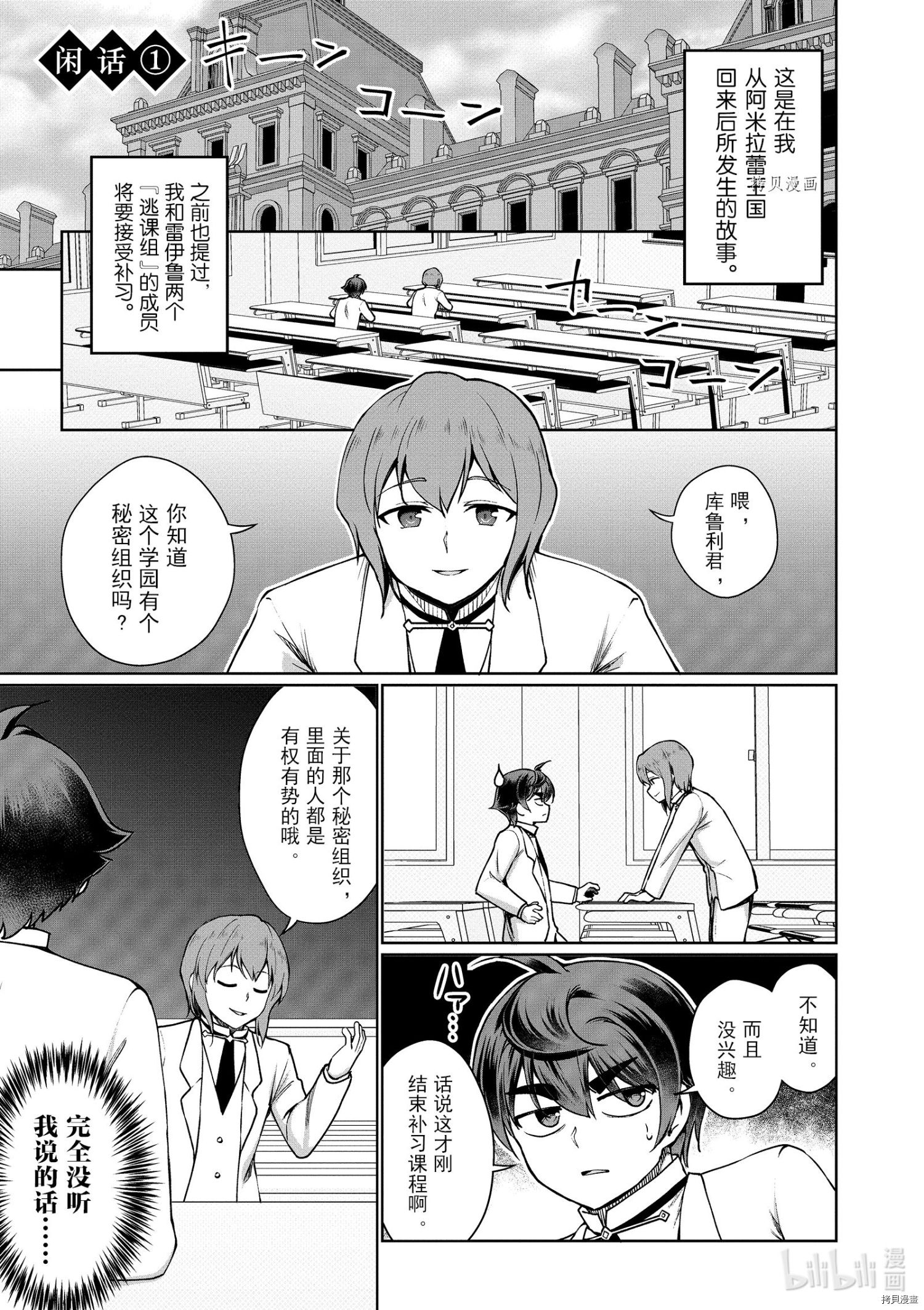 为了扭转没落命运，迈向锻冶工匠之路[拷贝漫画]韩漫全集-第45话无删减无遮挡章节图片 