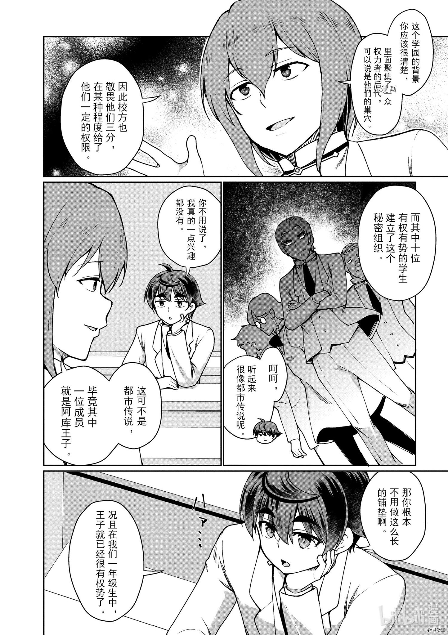 为了扭转没落命运，迈向锻冶工匠之路[拷贝漫画]韩漫全集-第45话无删减无遮挡章节图片 