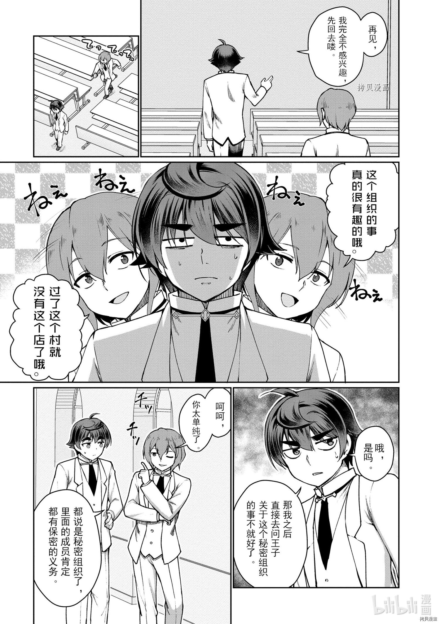 为了扭转没落命运，迈向锻冶工匠之路[拷贝漫画]韩漫全集-第45话无删减无遮挡章节图片 