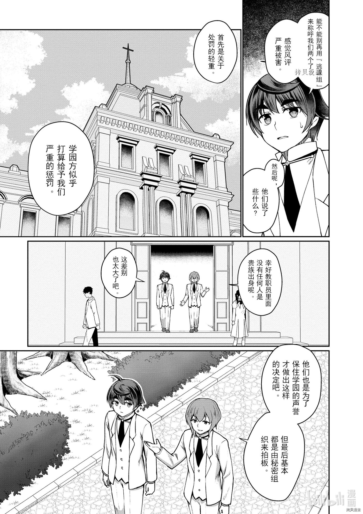 为了扭转没落命运，迈向锻冶工匠之路[拷贝漫画]韩漫全集-第45话无删减无遮挡章节图片 