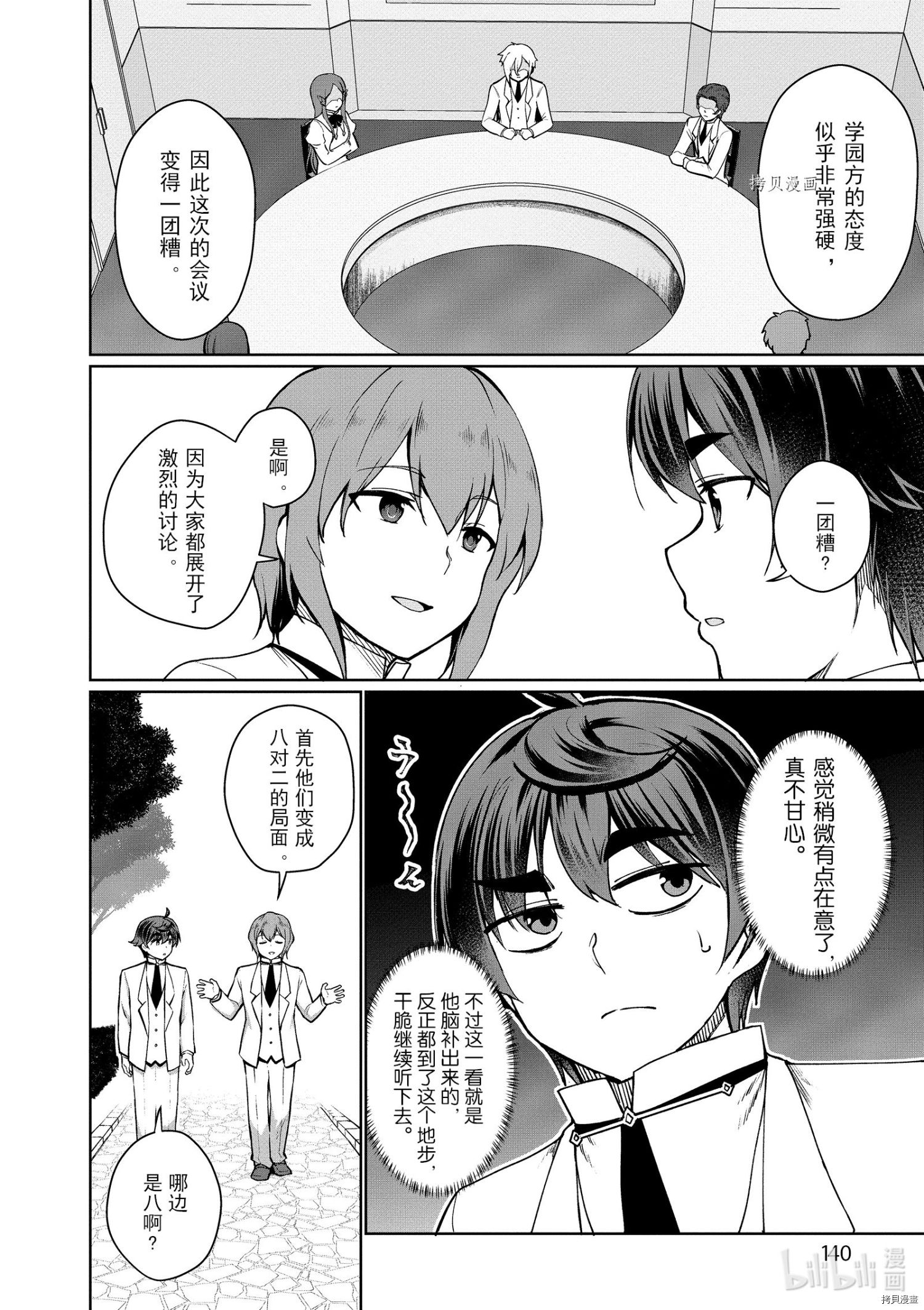 为了扭转没落命运，迈向锻冶工匠之路[拷贝漫画]韩漫全集-第45话无删减无遮挡章节图片 