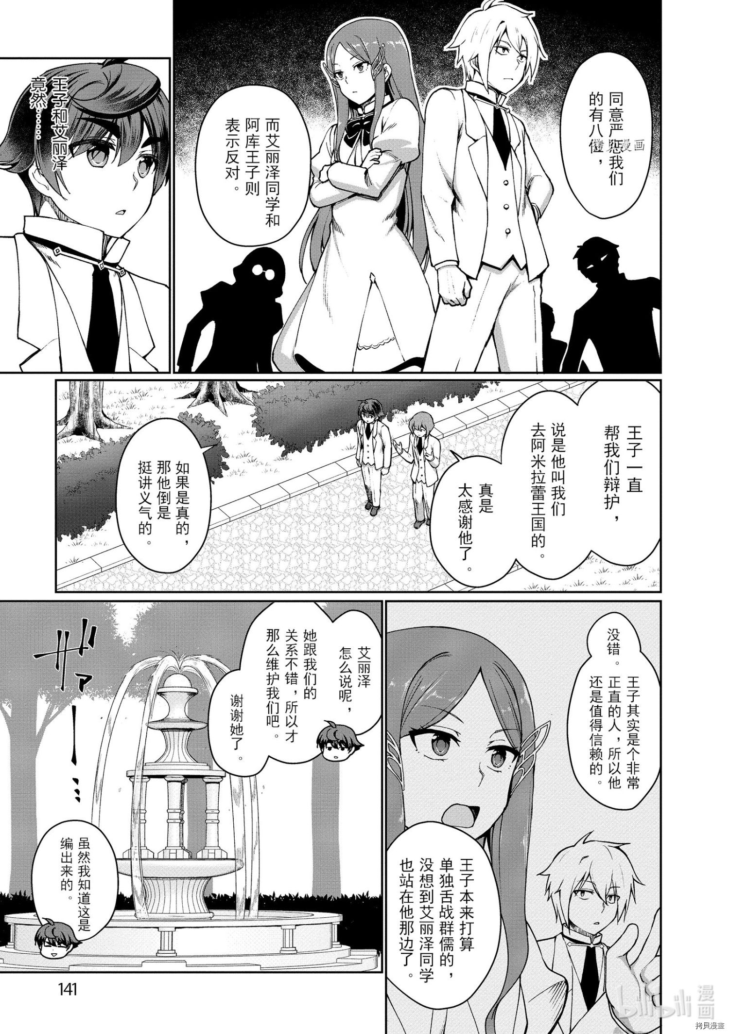 为了扭转没落命运，迈向锻冶工匠之路[拷贝漫画]韩漫全集-第45话无删减无遮挡章节图片 