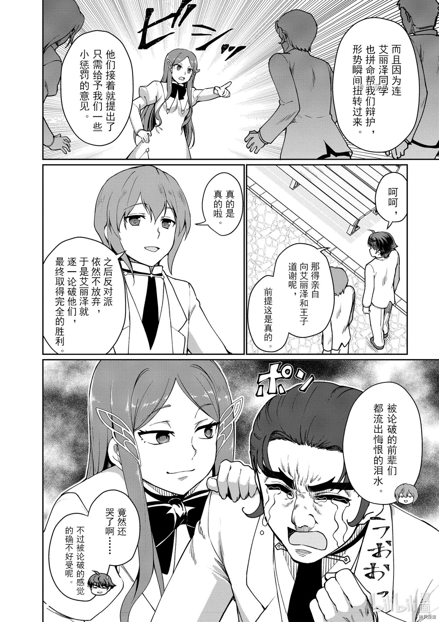 为了扭转没落命运，迈向锻冶工匠之路[拷贝漫画]韩漫全集-第45话无删减无遮挡章节图片 