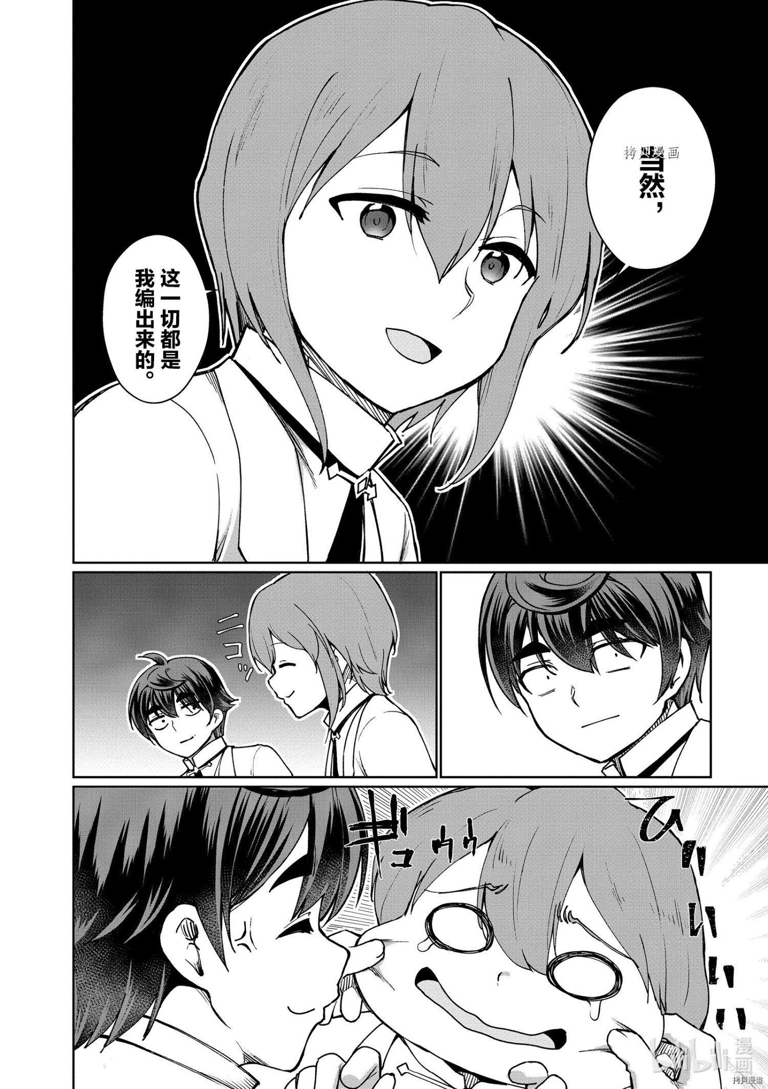 为了扭转没落命运，迈向锻冶工匠之路[拷贝漫画]韩漫全集-第45话无删减无遮挡章节图片 