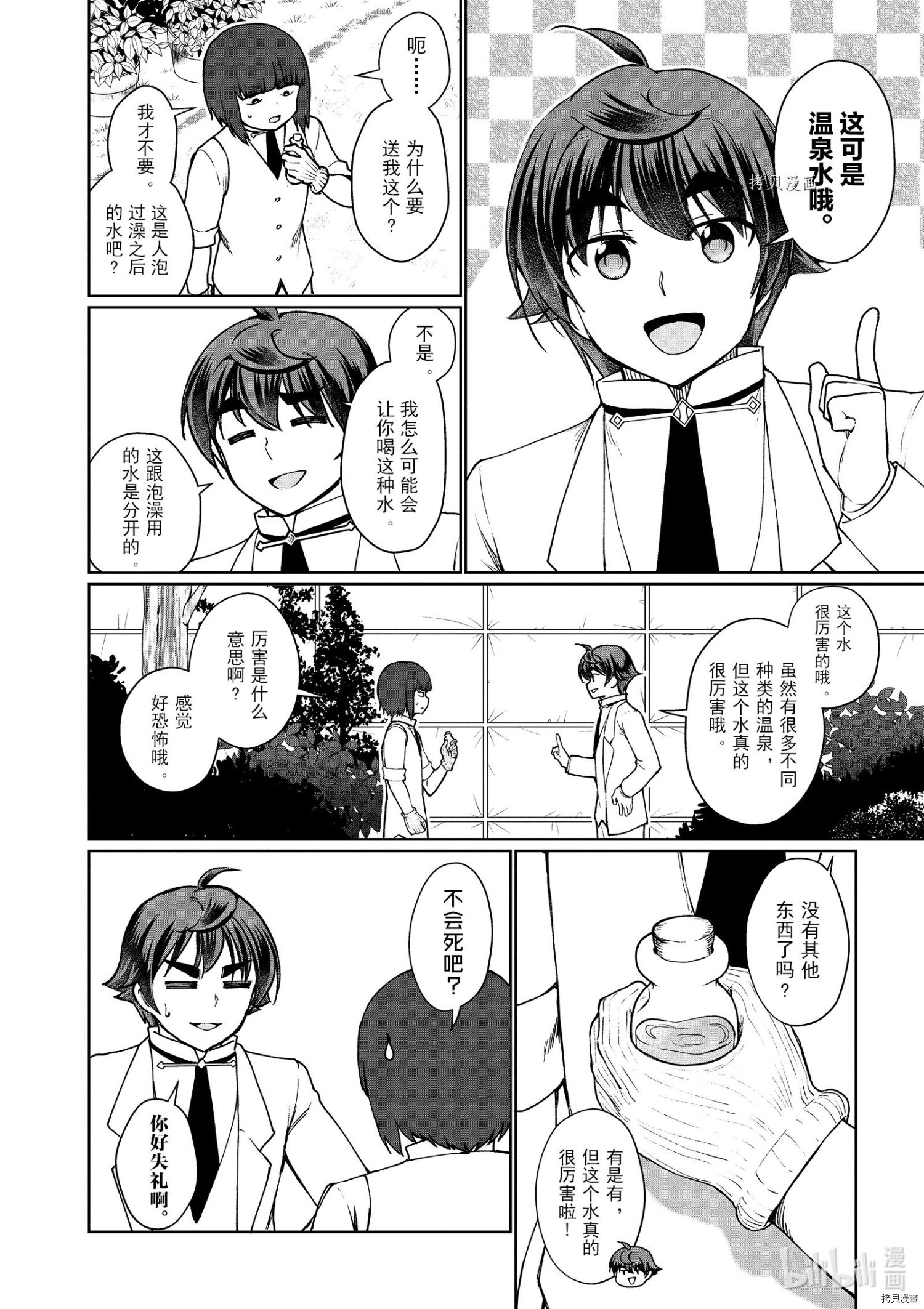 为了扭转没落命运，迈向锻冶工匠之路[拷贝漫画]韩漫全集-第45话无删减无遮挡章节图片 