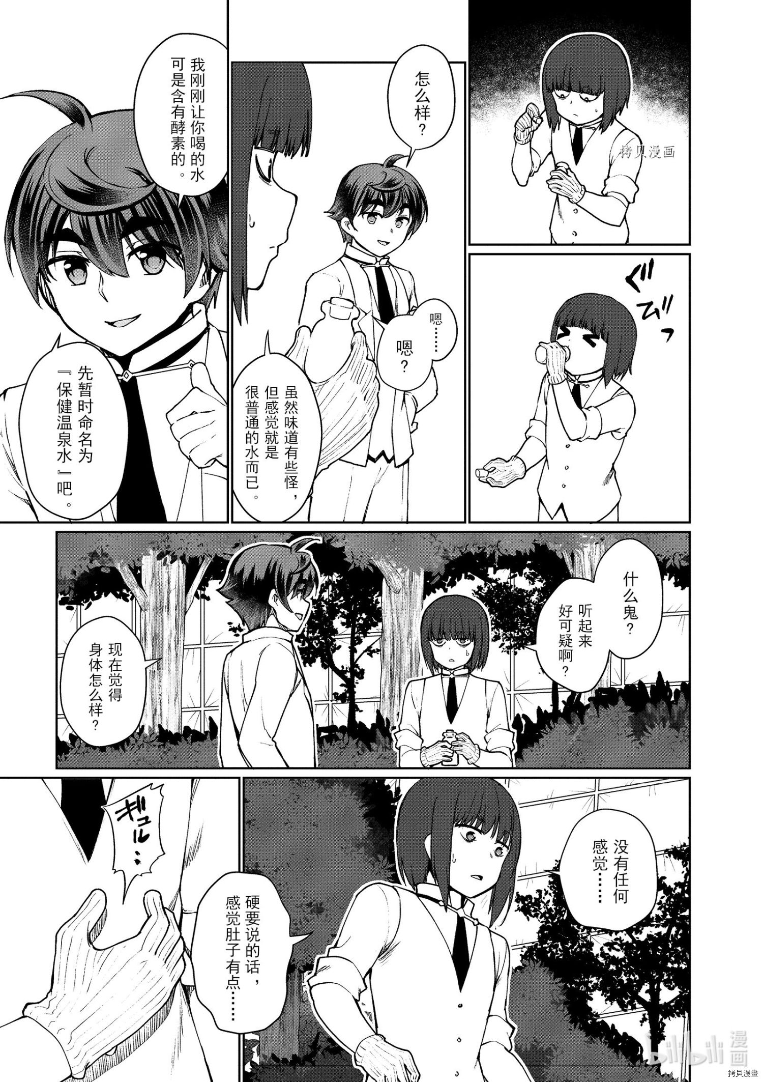 为了扭转没落命运，迈向锻冶工匠之路[拷贝漫画]韩漫全集-第45话无删减无遮挡章节图片 