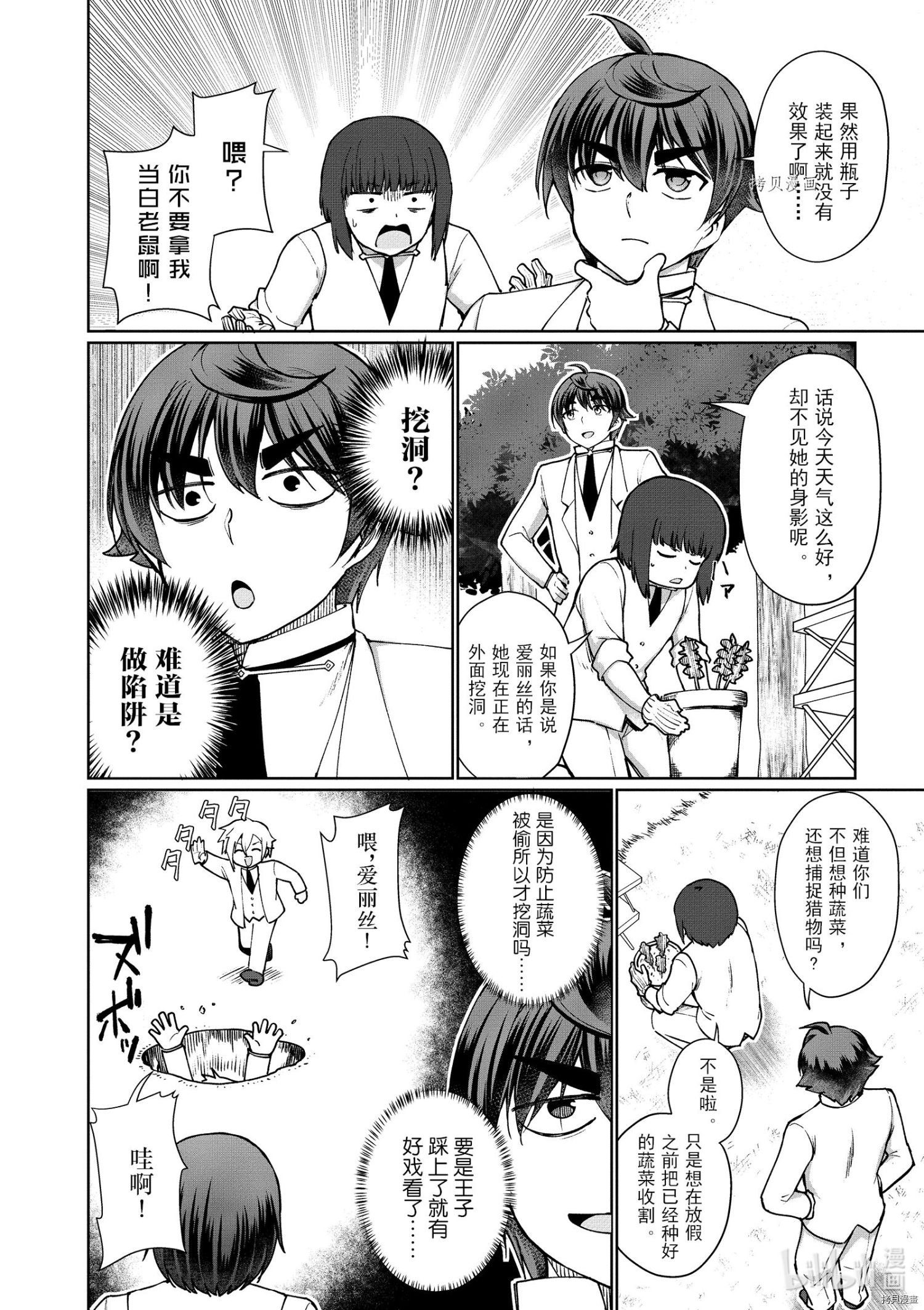 为了扭转没落命运，迈向锻冶工匠之路[拷贝漫画]韩漫全集-第45话无删减无遮挡章节图片 