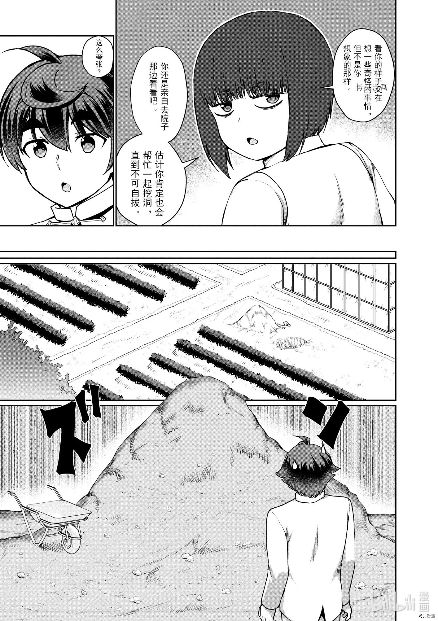 为了扭转没落命运，迈向锻冶工匠之路[拷贝漫画]韩漫全集-第45话无删减无遮挡章节图片 