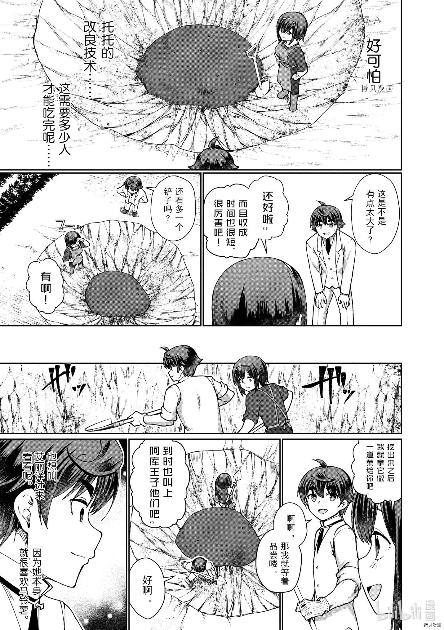 为了扭转没落命运，迈向锻冶工匠之路[拷贝漫画]韩漫全集-第45话无删减无遮挡章节图片 