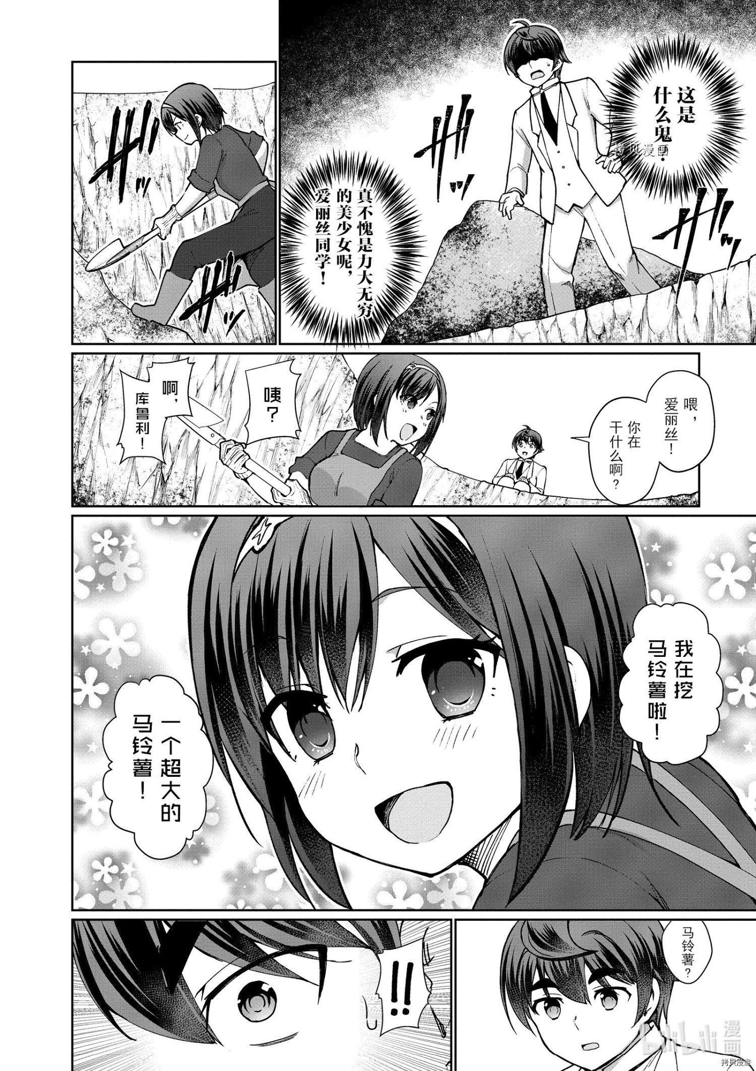 为了扭转没落命运，迈向锻冶工匠之路[拷贝漫画]韩漫全集-第45话无删减无遮挡章节图片 