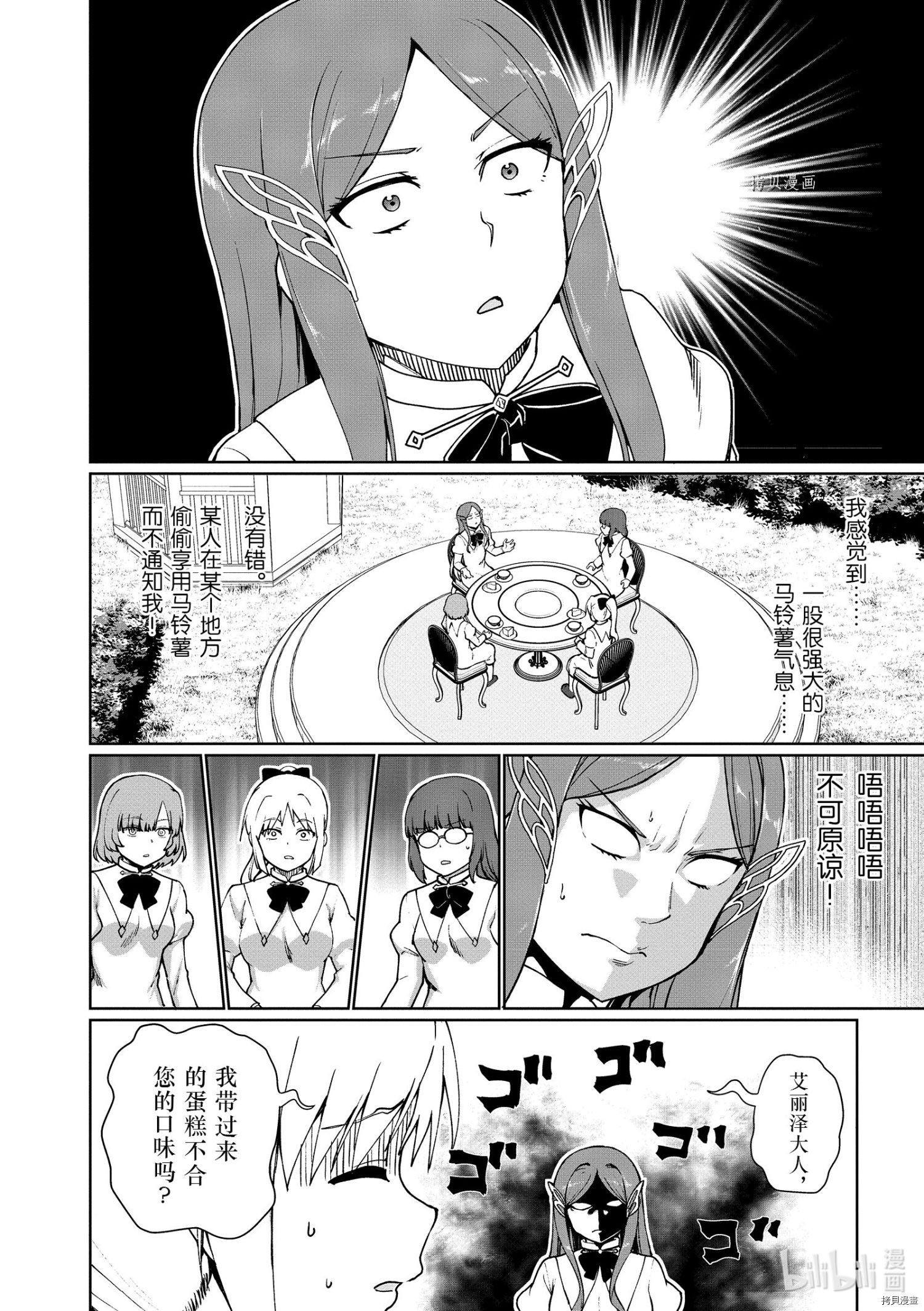 为了扭转没落命运，迈向锻冶工匠之路[拷贝漫画]韩漫全集-第45话无删减无遮挡章节图片 