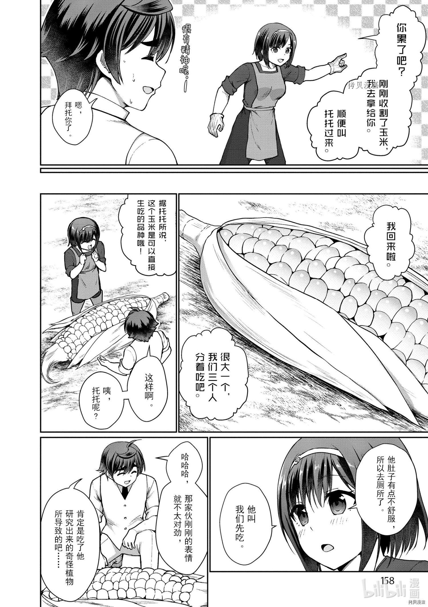 为了扭转没落命运，迈向锻冶工匠之路[拷贝漫画]韩漫全集-第45话无删减无遮挡章节图片 